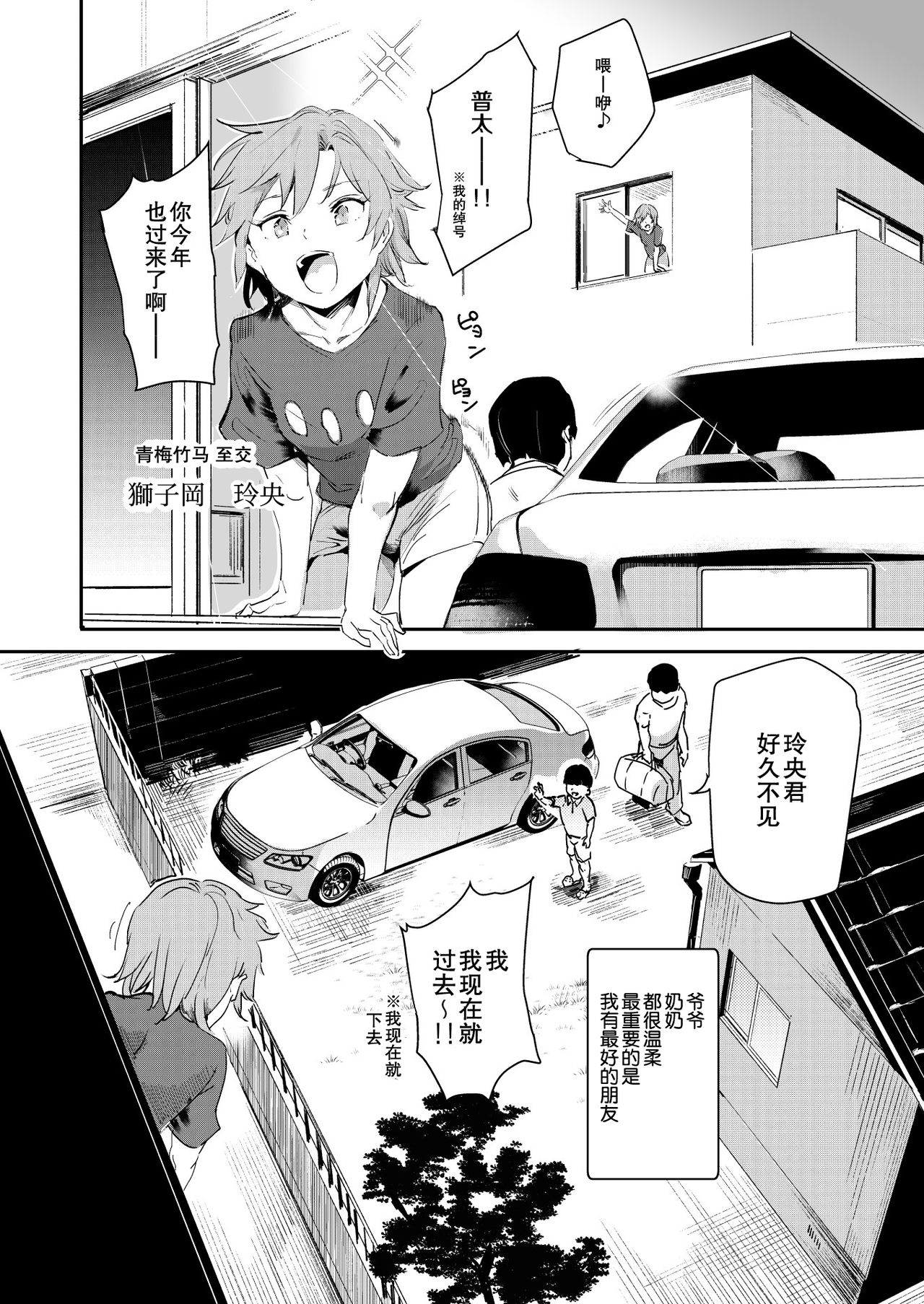 [Nyuu Koubou (Nyuu)] Boku no Sex Friend najimi ~ Dohentai Ero Hon o Mitsukete Shimatta Natsu ~ [Chinese] [罗洁爱儿个人机翻] [Digital] page 5 full