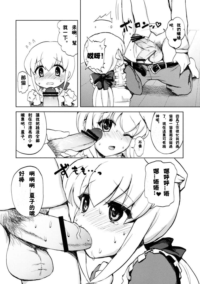 (Futaket 7) [Oshiruko Kan (Piririnegi)] Okusama wa Futanarikko [Chinese] page 9 full