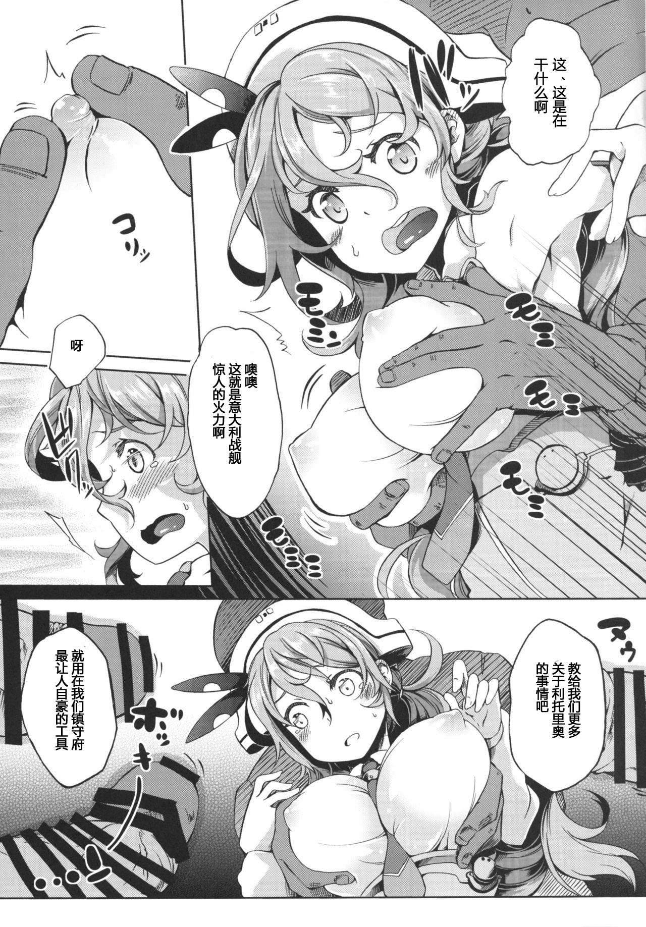 [Zenjidou Momiyama (Momiyama)] Littorio tadaima nyuukyochuu! (Kantai Collection -KanColle-) [Chinese] [八十万禁书教头汉化] [Digital] page 6 full