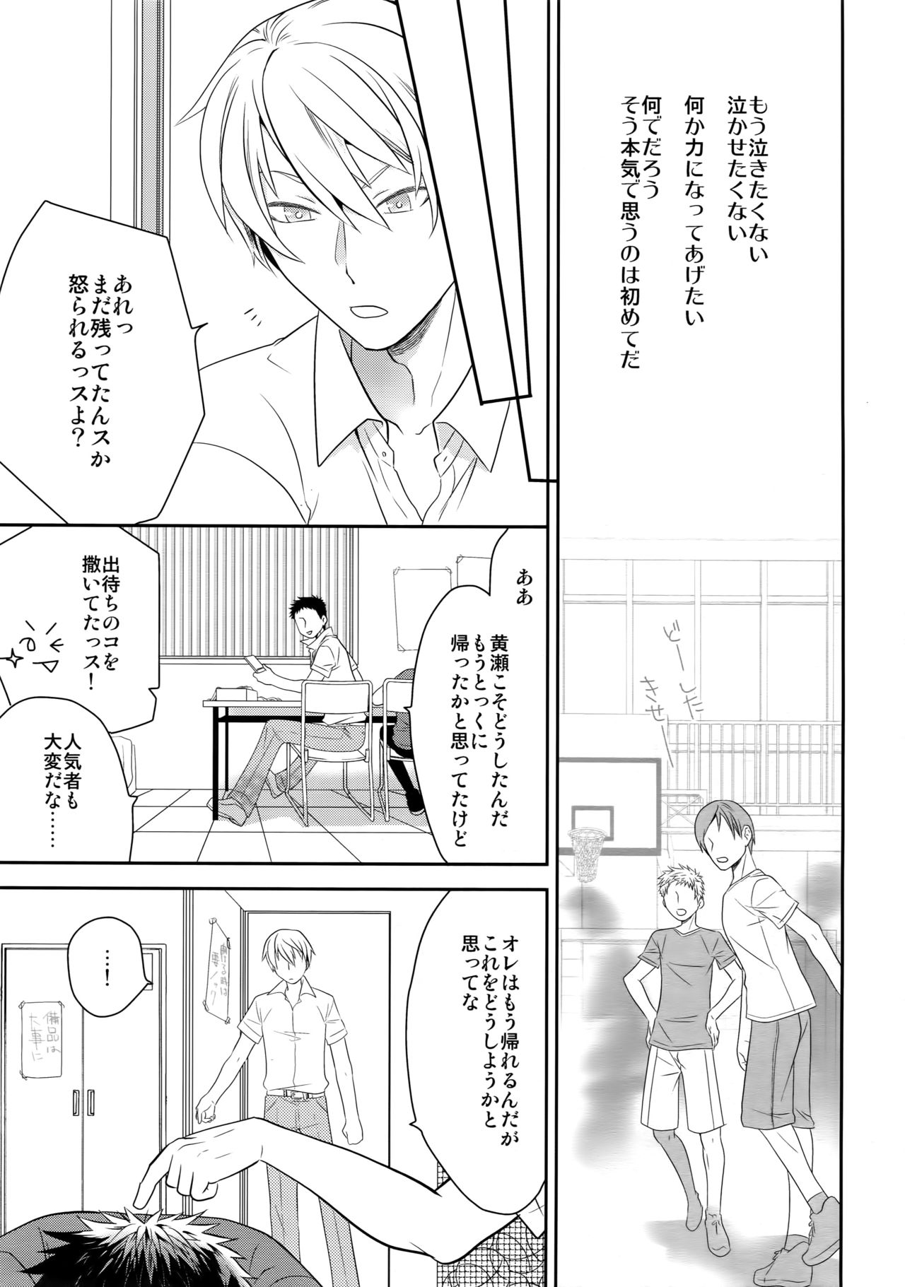 [Bakuchi Jinsei SP (Satsuki Fumi)] Kanpeki Kareshi to Zettai Ryouiki Ouji-sama (Kuroko no Basket) page 6 full