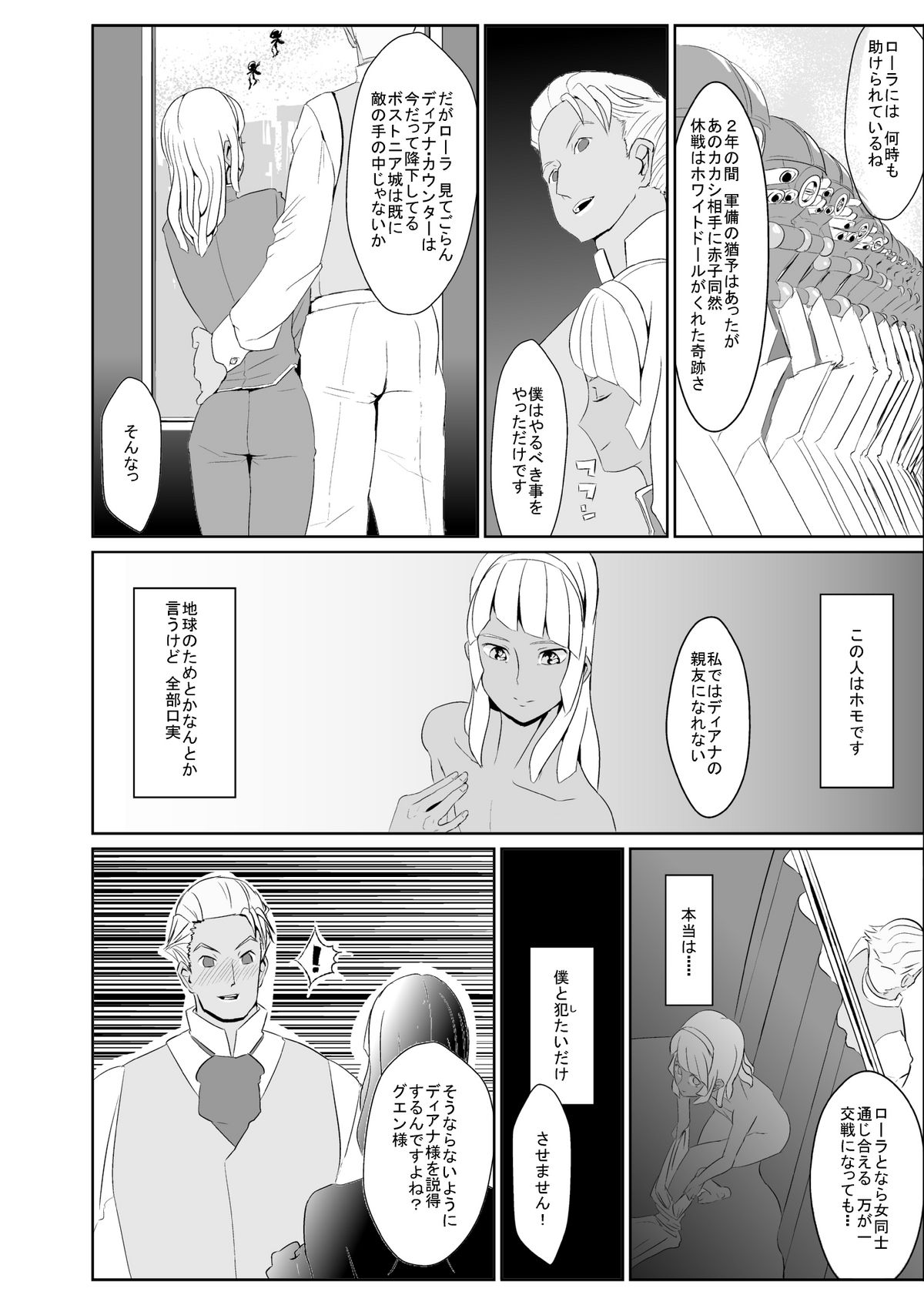 [Kirsi Engine] Laura no Ketsu Ana Shugyou (Turn A Gundam) page 4 full