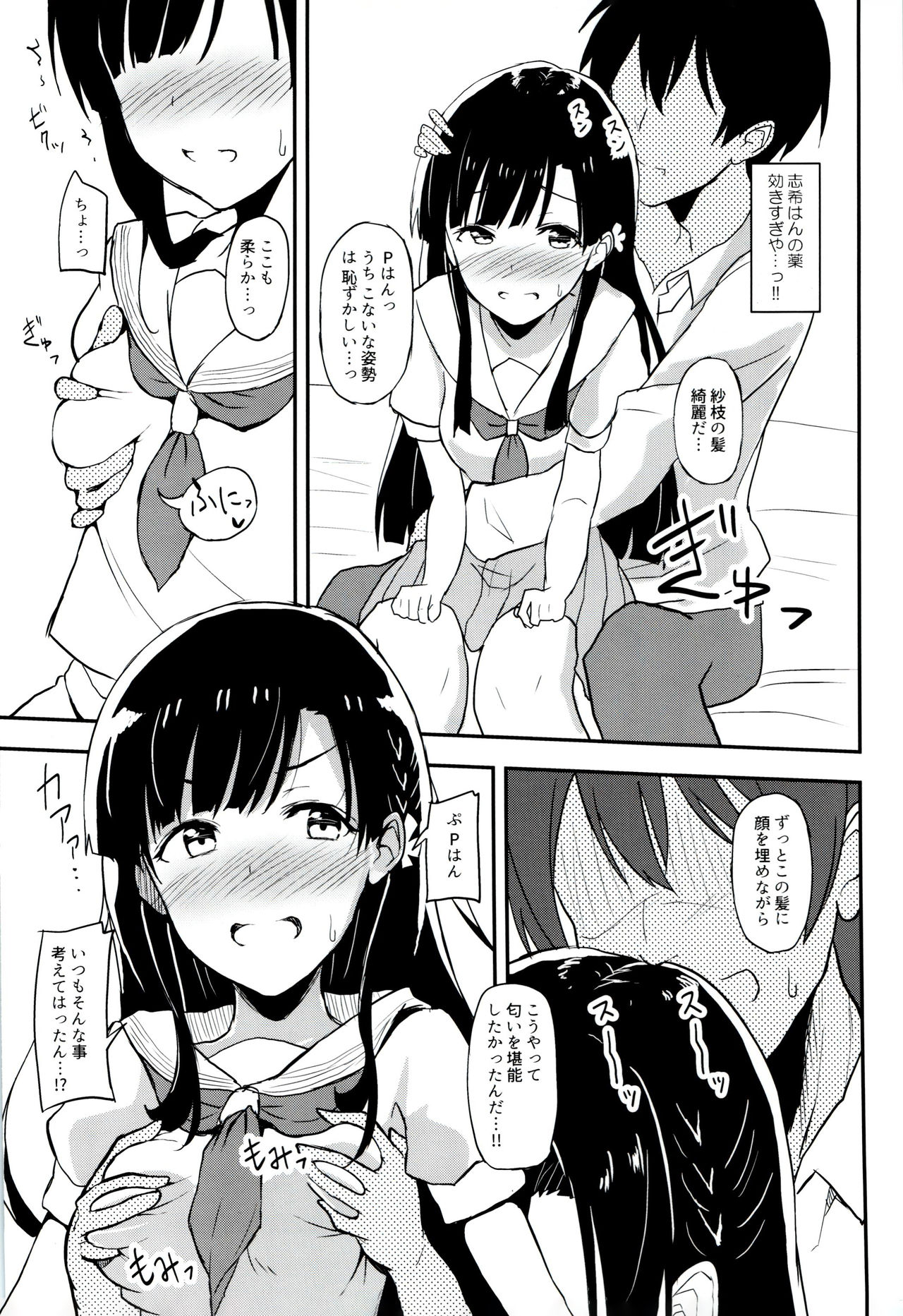 (COMIC1☆11) [Kesa&Noise (Ultone)] Jinchouge wa Amaku Nioedo (THE IDOLM@STER CINDERELLA GIRLS) page 7 full