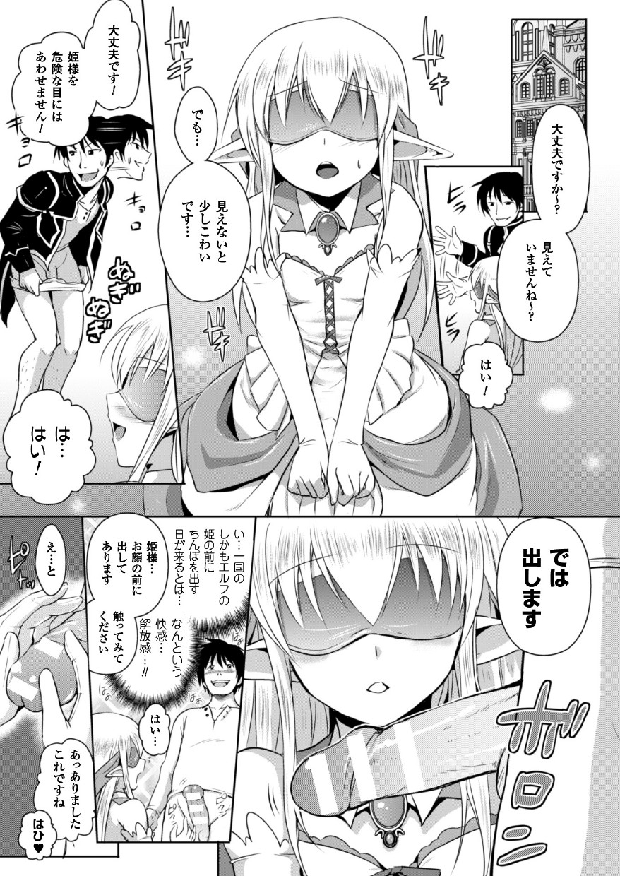 [Tokimal Yoshihisa, Isogai Taketsura] Elf no Kuni no Kyuutei Madoushi ni Nareta no de Hime-sama ni Seiteki na Itazura o Shite Mita THE COMIC [Digital] page 35 full