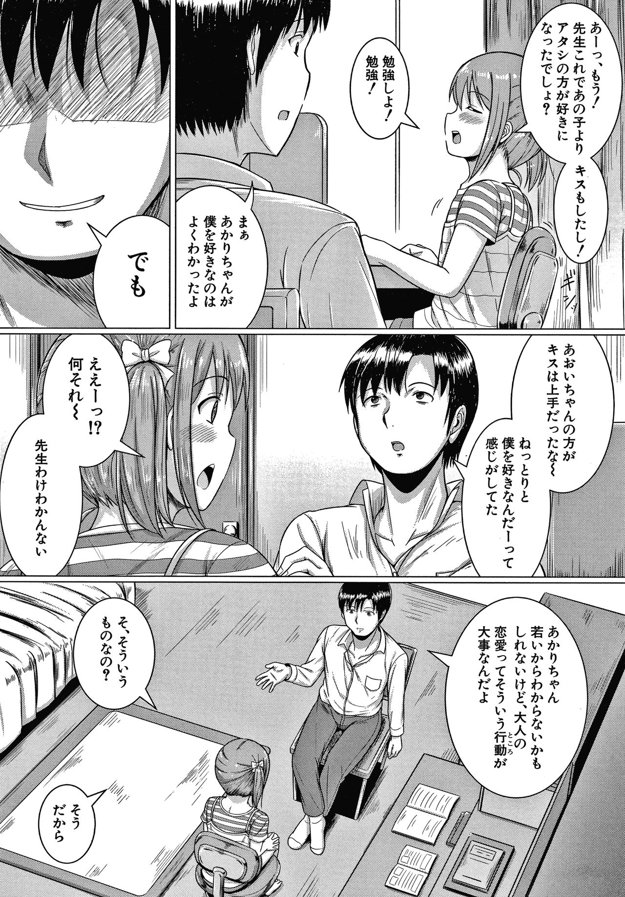 [Seito A] Otona Nante Minna page 9 full