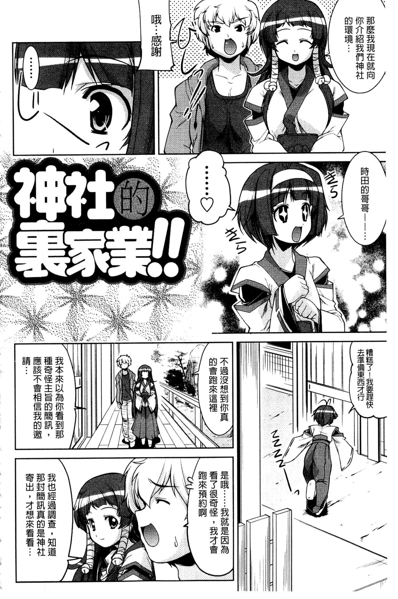 [Gyonikun] Nakadashi Cosplay | 體內射精♥與角色扮演 [Chinese] page 38 full