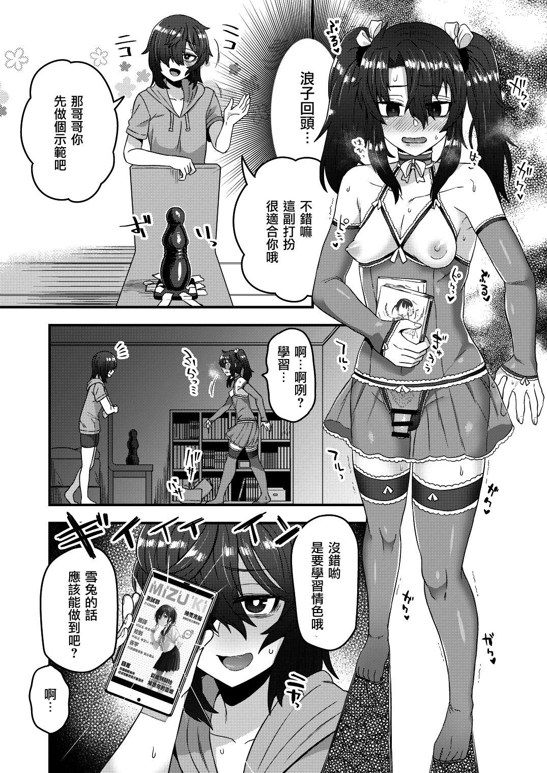 [Odenden (Etori Yuuya)] Ore ga Saimin Appli de Mesu ni Naru Wake Nai daro! | 我才不會輕易地被催眠APP變成雌性呢! [Chinese] [瑞树汉化组] [Digital] page 19 full