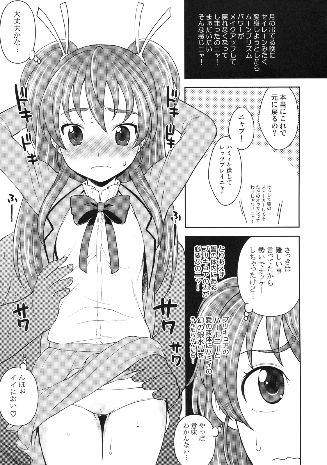 (C80) [Kaniya (Kanyapyi)] Hibiki to Let's Play♪ (Suite PreCure♪) page 4 full