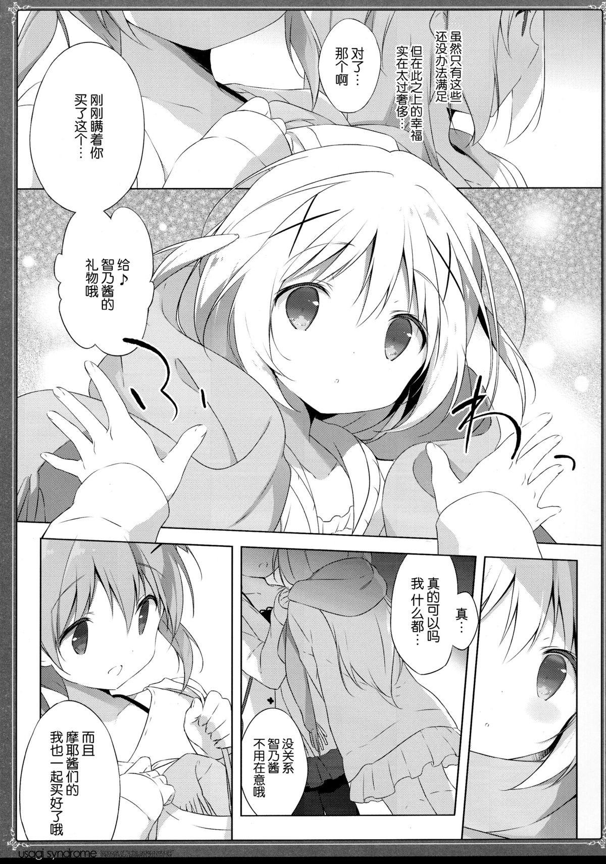 (C89) [Shiratamaco (Shiratama)] Usagi Syndrome 2 (Gochuumon wa Usagi desu ka?) [Chinese] [脸肿汉化组] page 10 full