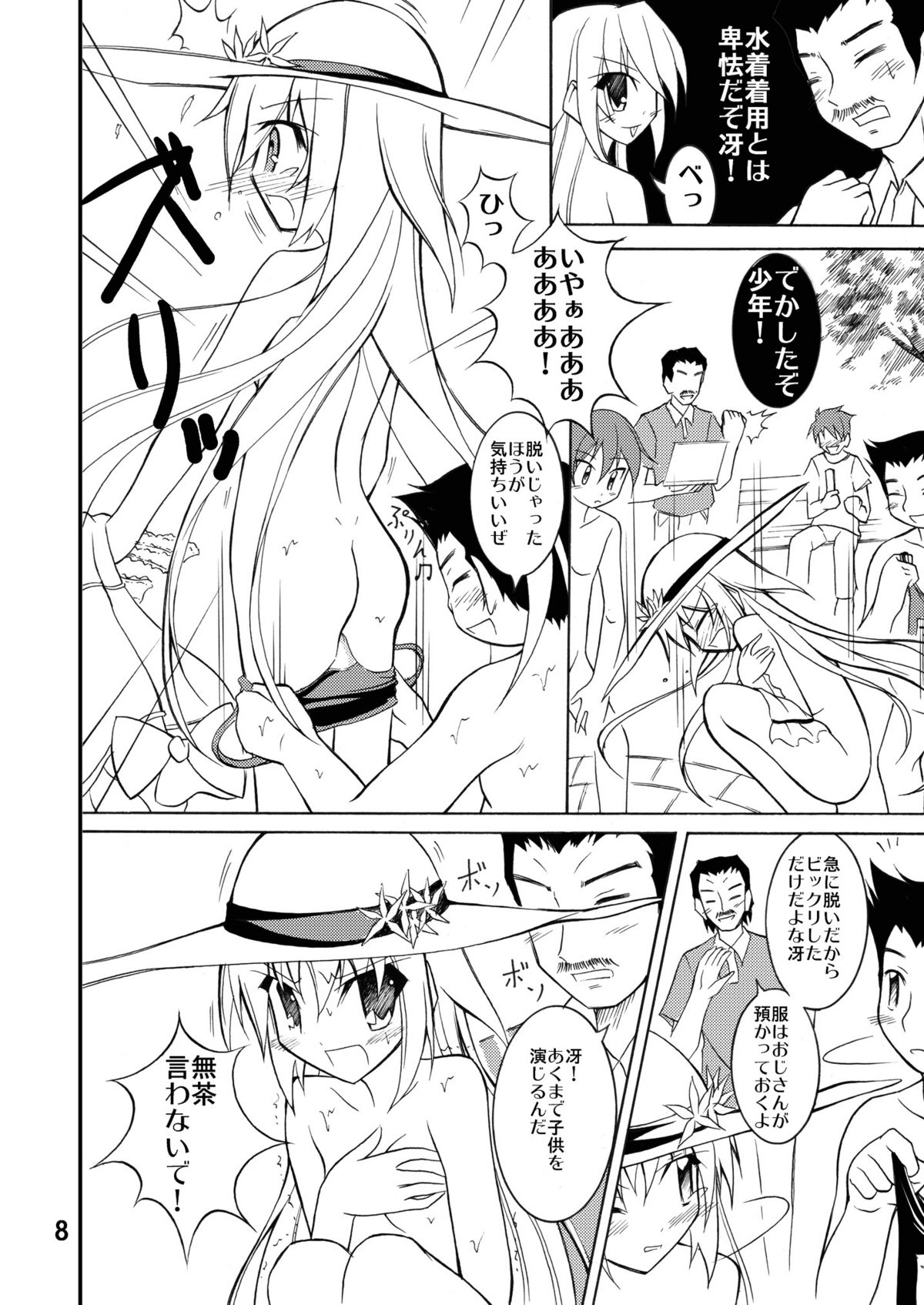 (C77) [Nihon Dandy (Matsuno Susumu)] Kouen Roshutsu! Debut page 8 full