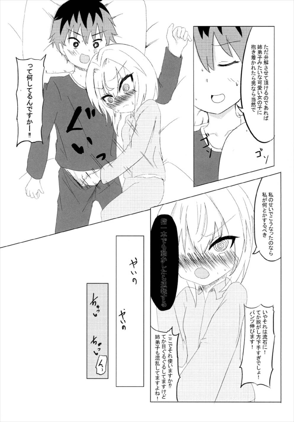 [Nakagawaya (Nakagawa Kei)] Ginko-chan to Ichaicha suru Hon (Ryuuou no Oshigoto!) [Digital] page 5 full