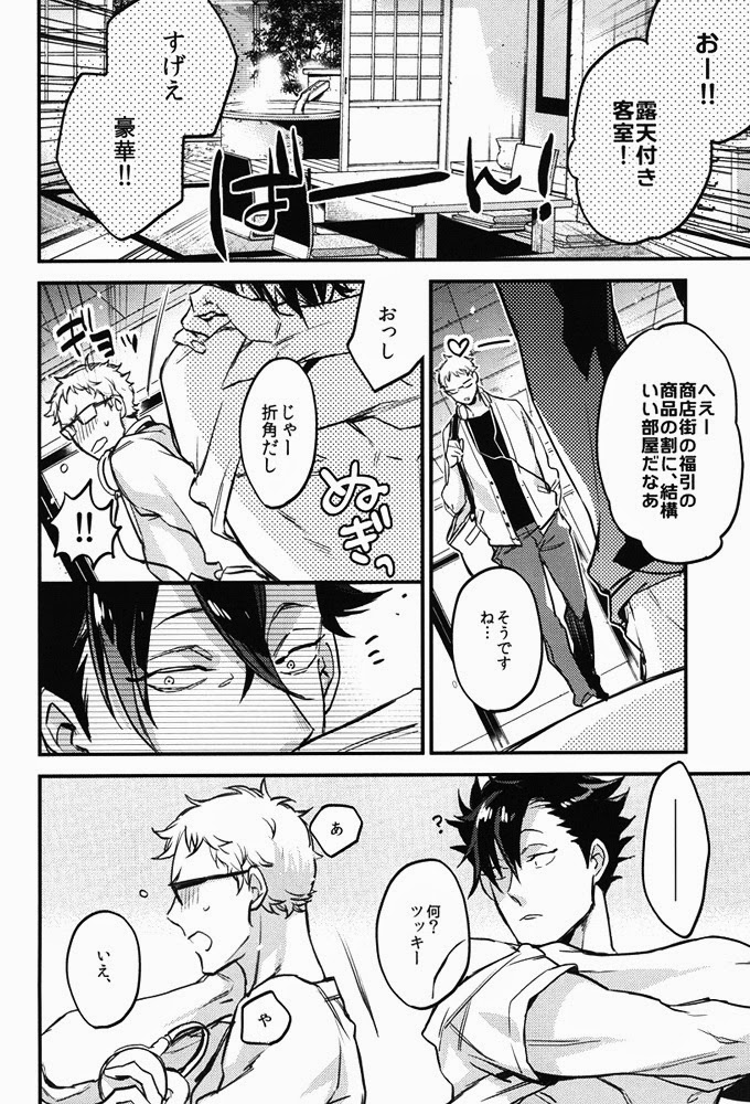 (HaruCC20) [MICROMACRO (Yamada Sakurako)] Tama ni wa Onsen demo. (Haikyuu!!) page 9 full