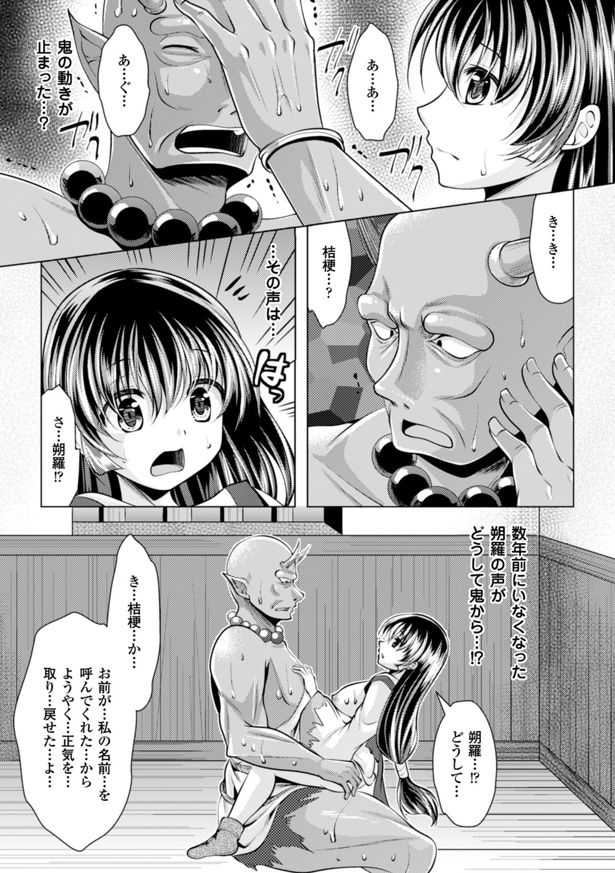 [Anthology] 2D Comic Magazine Ishukan Haramase Bakemono Seieki de Shikyuu o Mitasareru Onna-tachi Vol. 1 [Digital] page 38 full