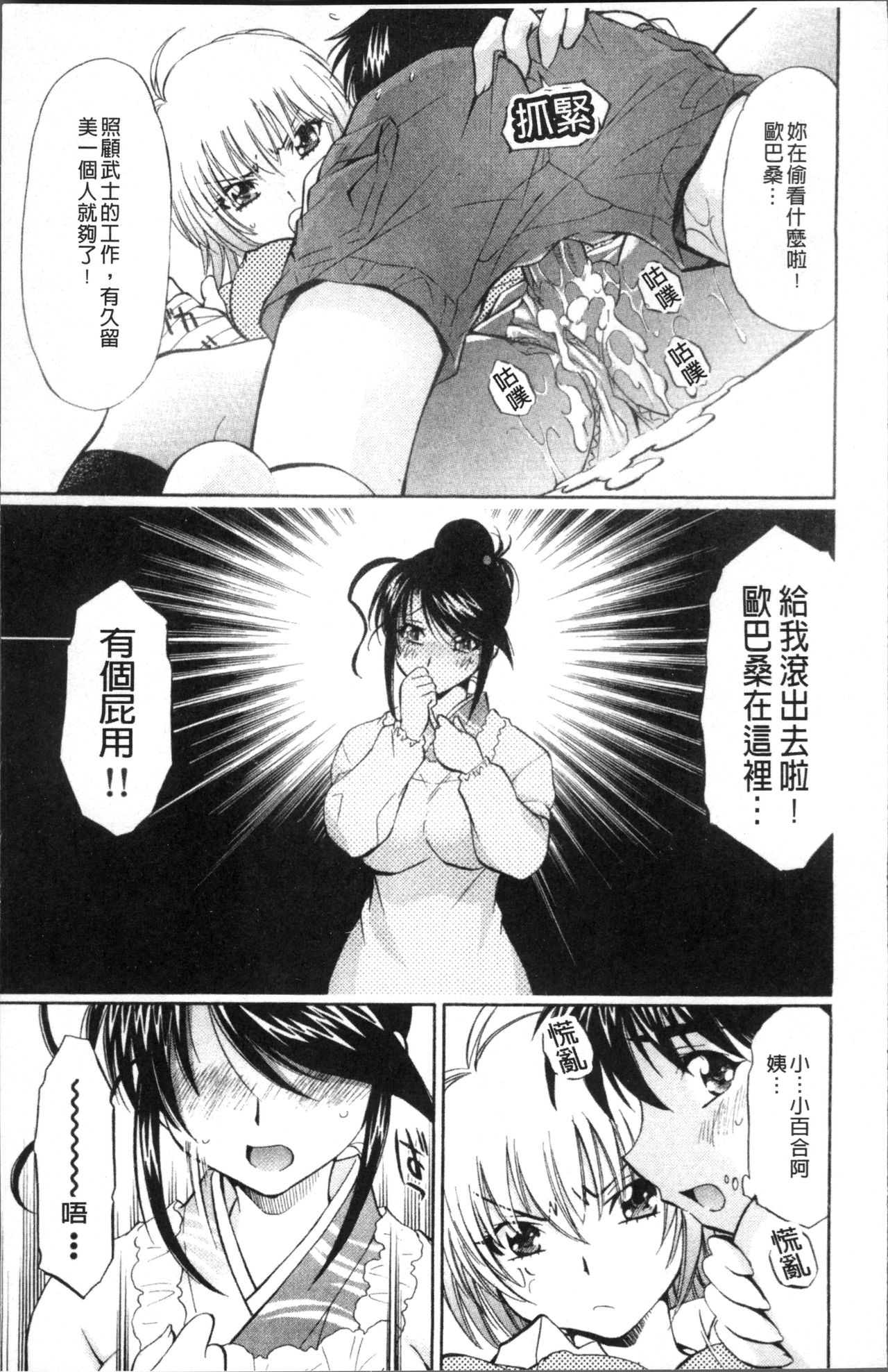 [Nagisa Minami] Amaenbo [Chinese] page 57 full