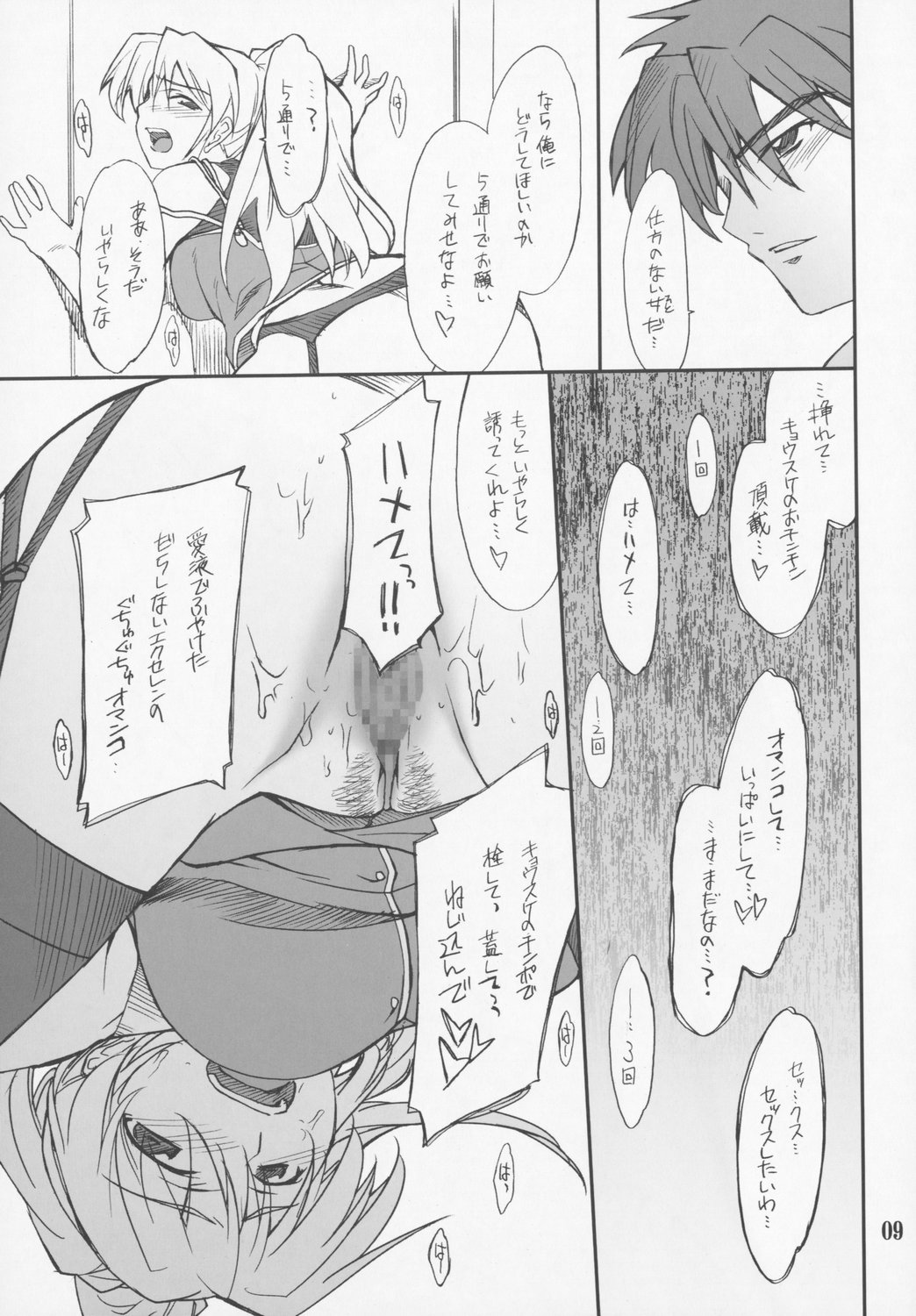 (COMIC1☆01) [P-Forest (Hozumi Takashi)] INTERMISSION_if code_05: EXCELLEN (Super Robot Wars OG: Original Generations) page 8 full