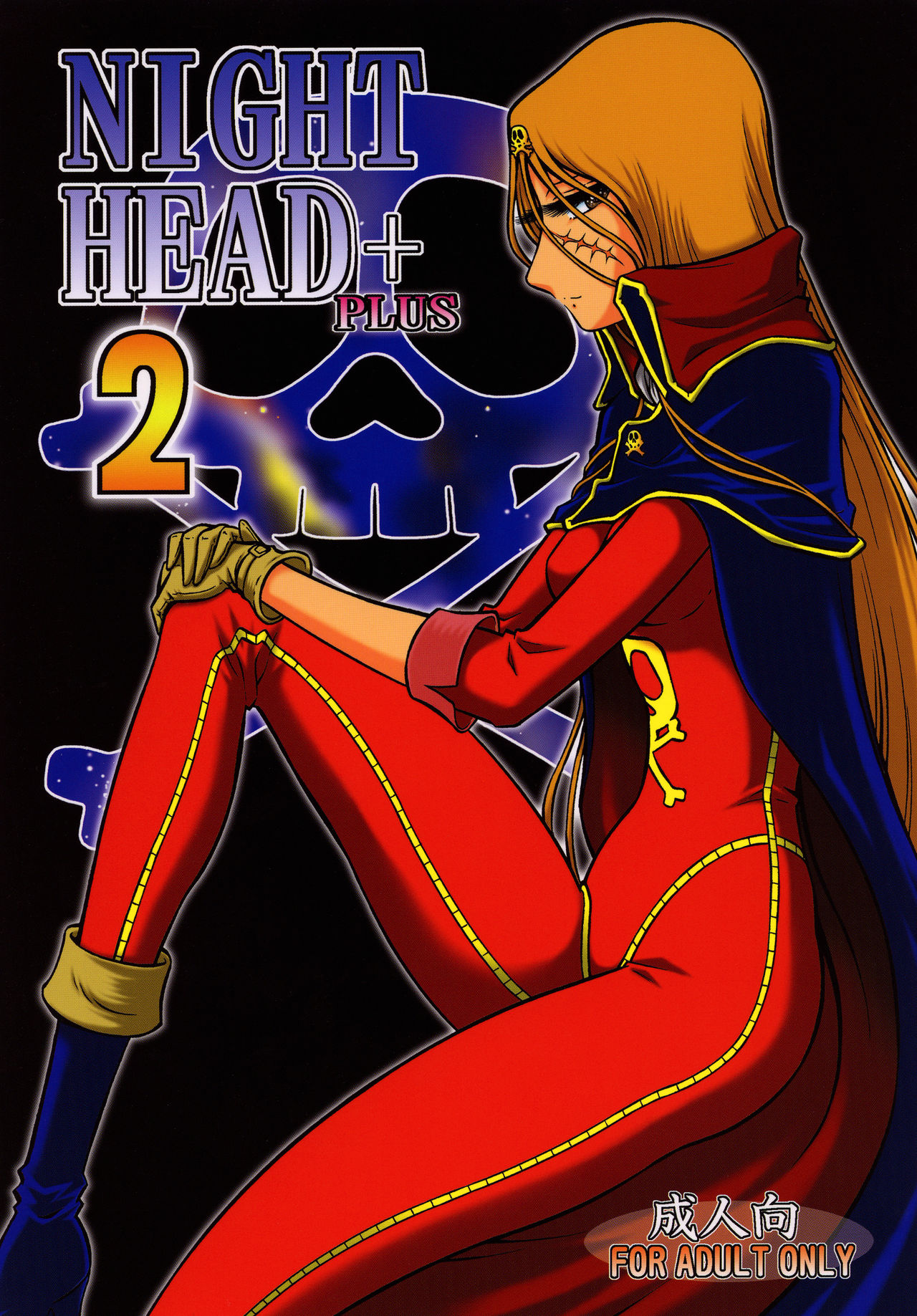 [Circle Taihei-Tengoku (Aratamaru)] Night Head+2 (Queen Emeraldas) [Digital] page 1 full