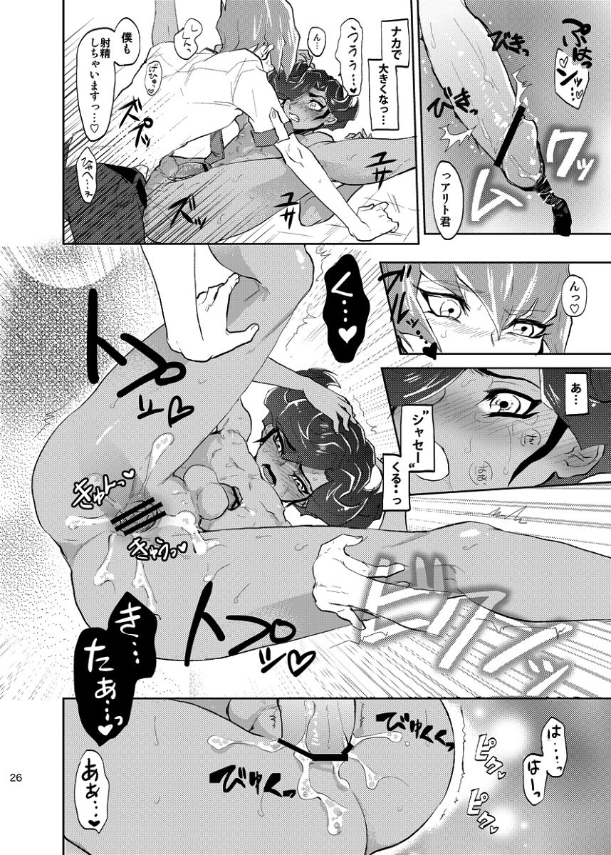 [plato. (Aikawa)] Yokare Seikyouiku no Susume (Yu-Gi-Oh! Zexal) [Digital] page 27 full