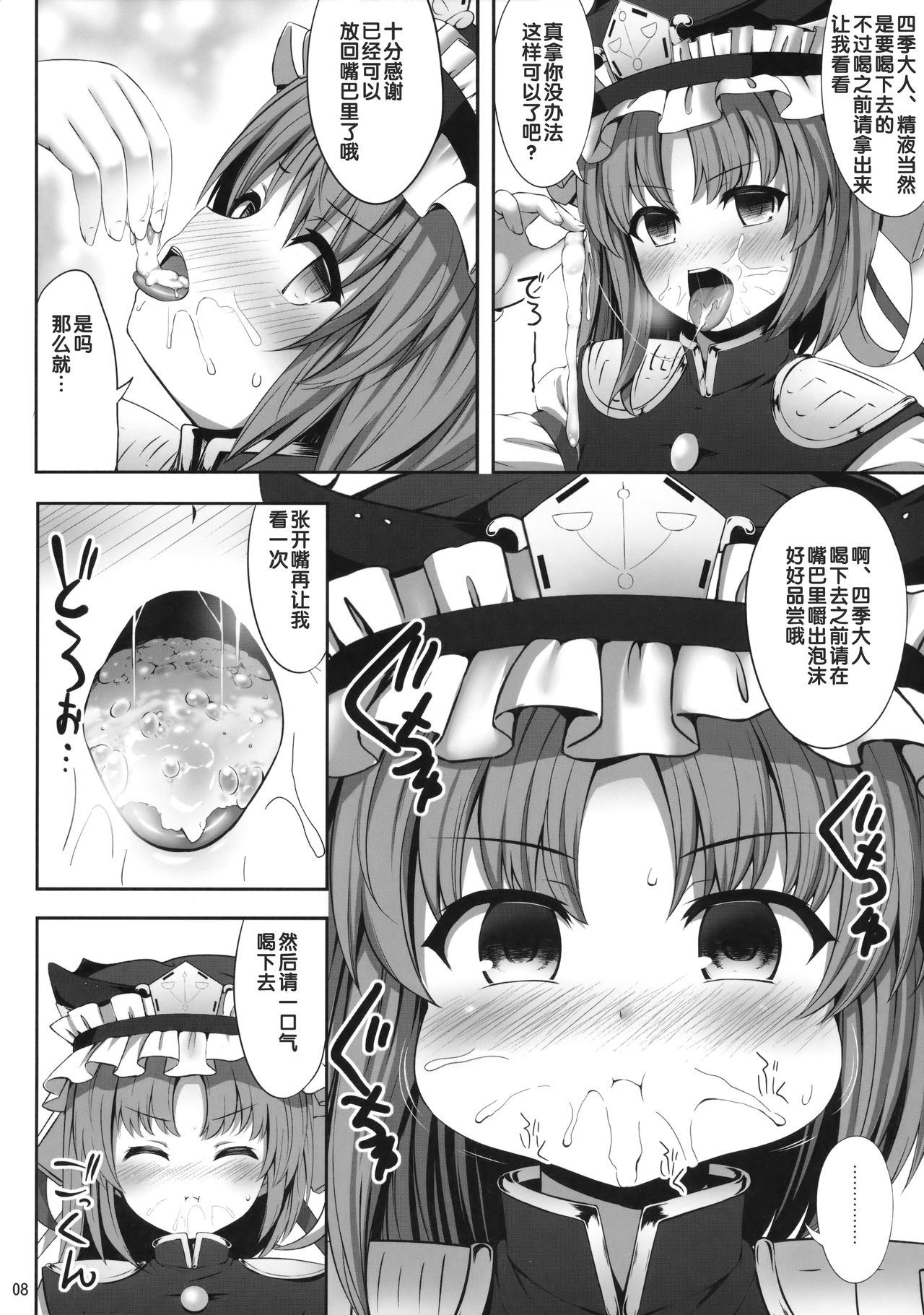 (C91) [Fukutsuu Okosu (Kaiou)] Shikieiki Saiminbon (Touhou Project) [Chinese] [后悔的神官个人汉化] page 8 full