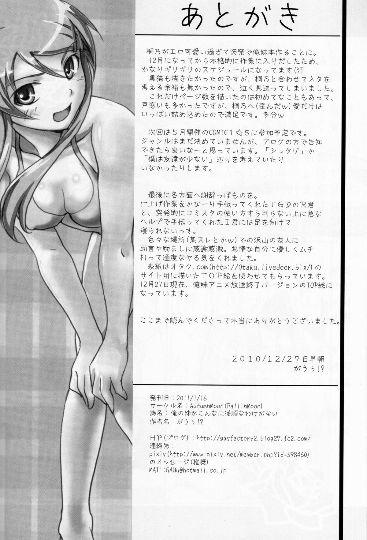 (C79) [FallinMoon (Gauu!?)] Ore no Imouto ga Konna ni Juujun na Wake ga Nai (Ore no Imouto ga Konna ni Kawaii Wake ga Nai) page 25 full