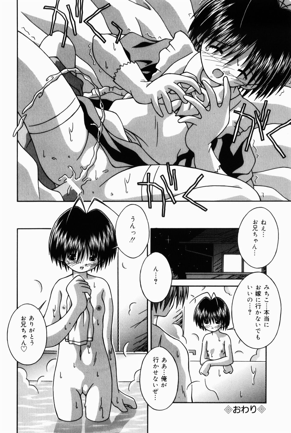 [Tsurugi Motoaki (Sakemasu)] Oaji wa Ikaga page 24 full