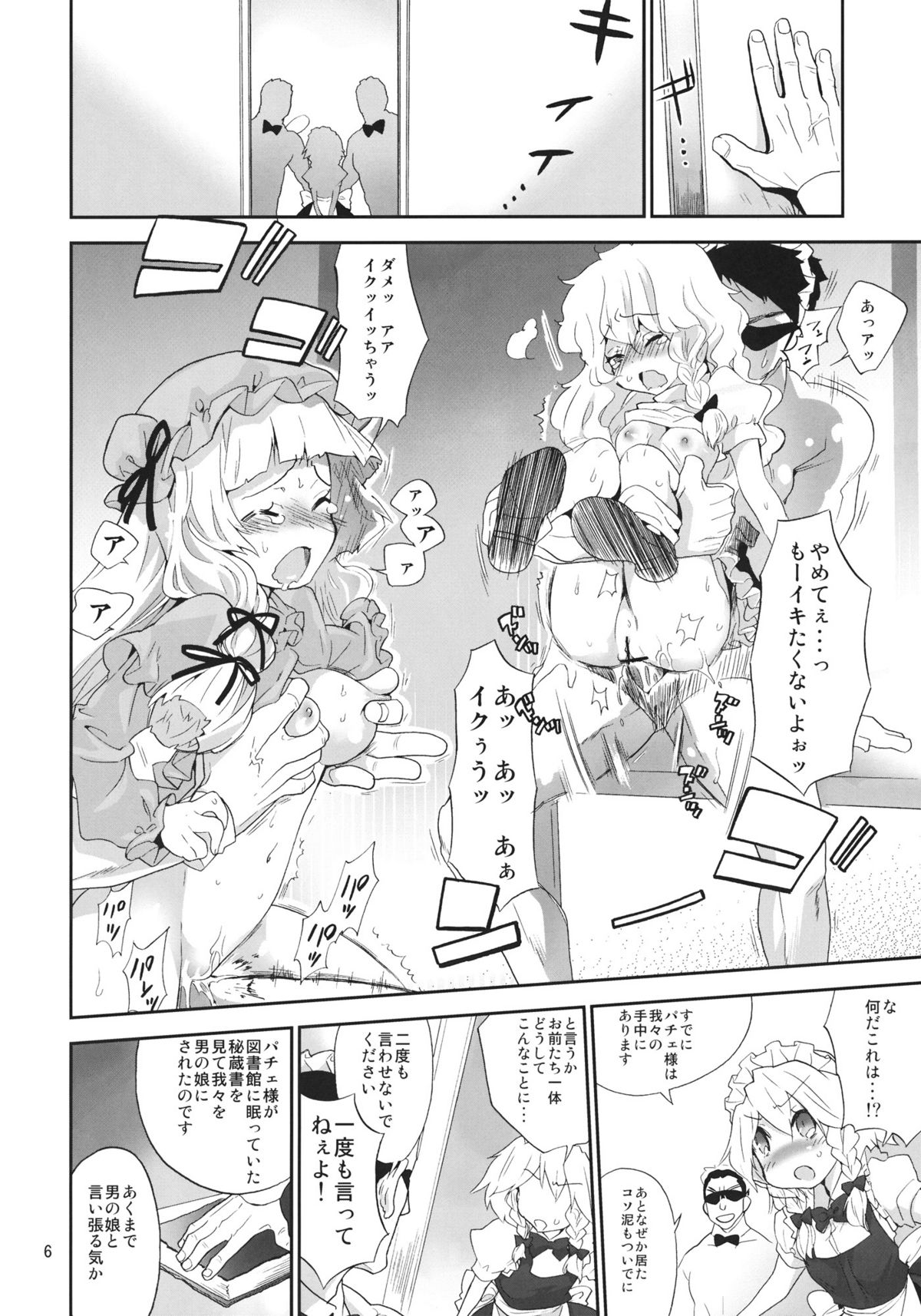 (Kouroumu 7) [Spicia (Kiritomo Koroha)] Yousei Maid-san no Hanran (Touhou Project) page 5 full