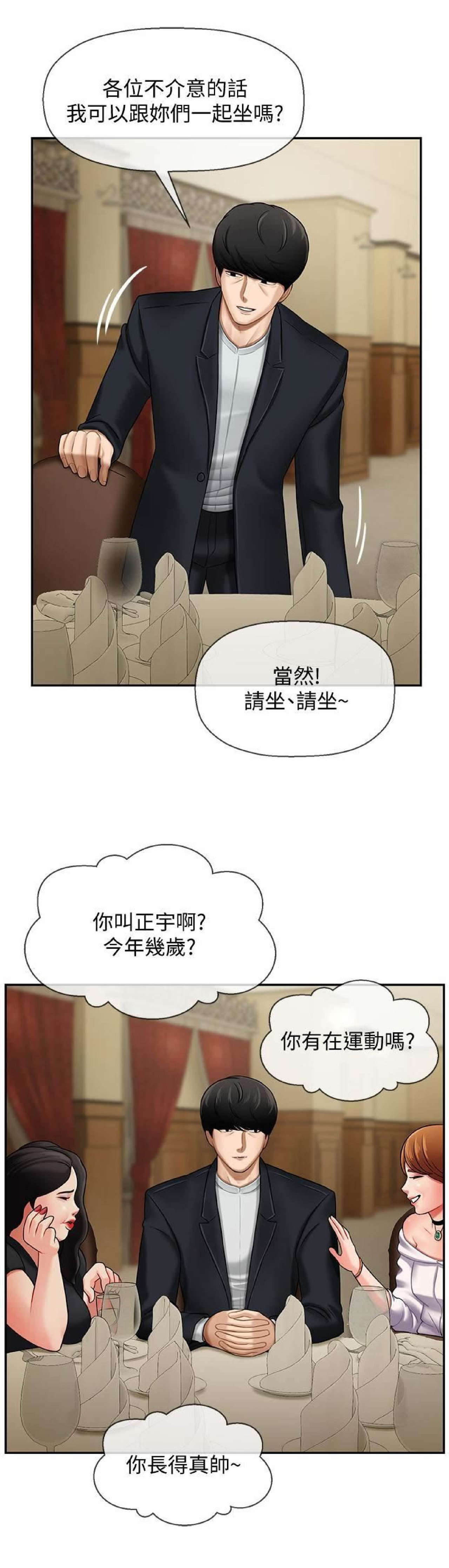 坏老师 | PHYSICAL CLASSROOM 3 [Chinese] page 26 full