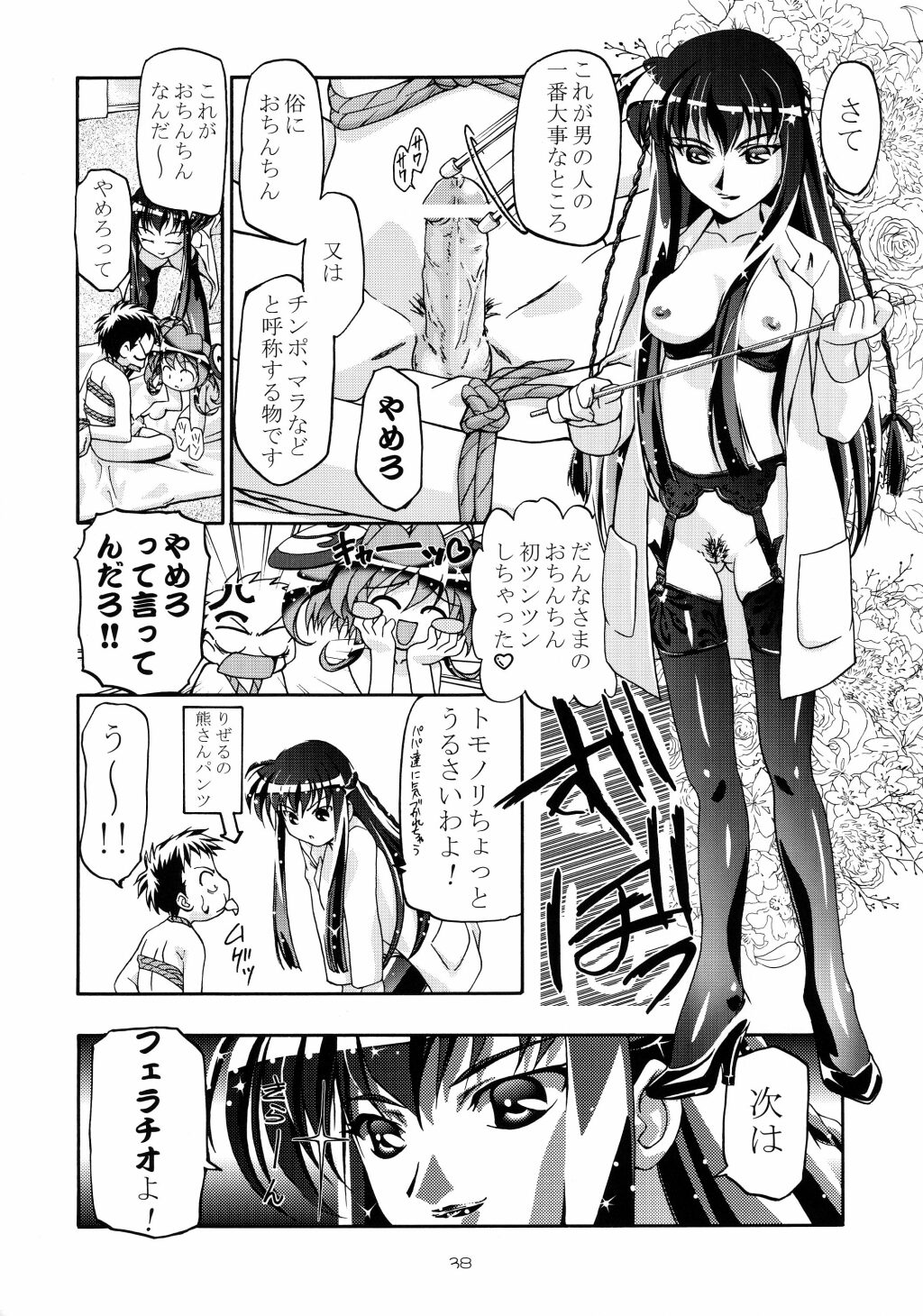 (C62) [Gambler Club (Kousaka Jun)] Kugimiya Festival (Pita Ten, Rizelmine) page 37 full
