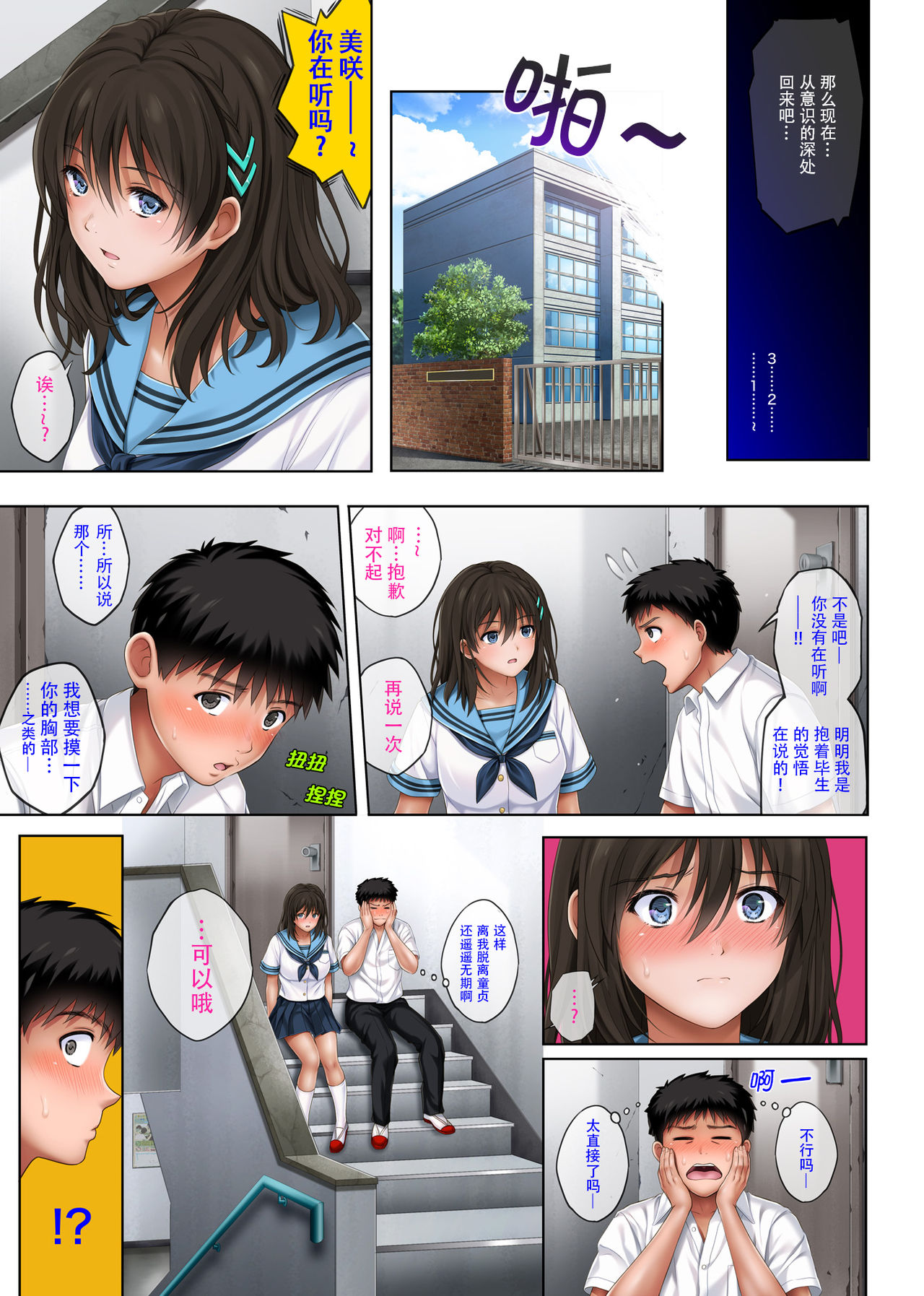 [Cyclone (Izumi, Reizei)] Yume ka Utsutsu ka [Chinese] [澄木个人汉化] page 69 full