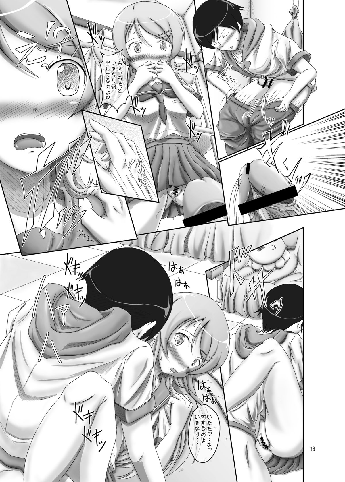 [Eco-Filter (tuyo)] Kirino ga Konna ni ○○ na Wake (Ore no Imouto ga Konna ni Kawaii Wake ga Nai) [Digital] page 12 full