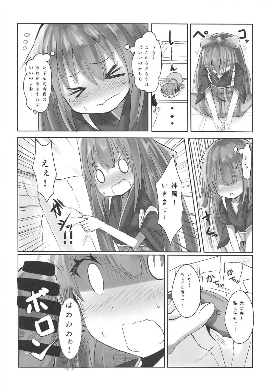 (C91) [Kuro to Kane no Hane (Hizaka)] Kamikaze no Ii Tokoro Oshiete Ageru! (Kantai Collection -KanColle-) page 3 full