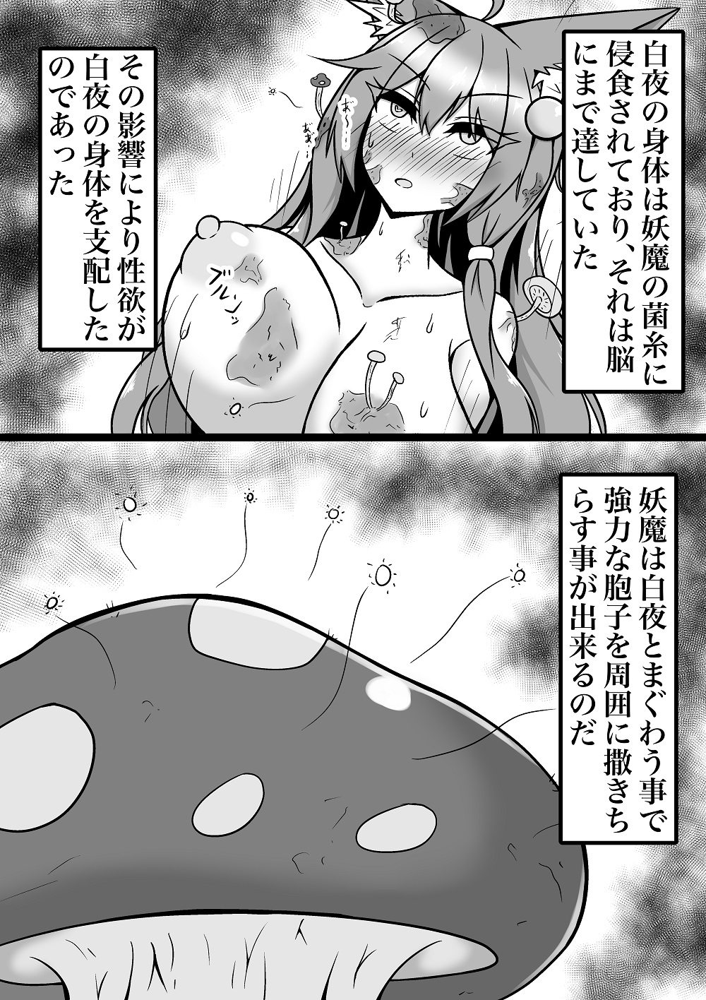 [Like] 菌床堕ちの白夜ちゃん page 3 full