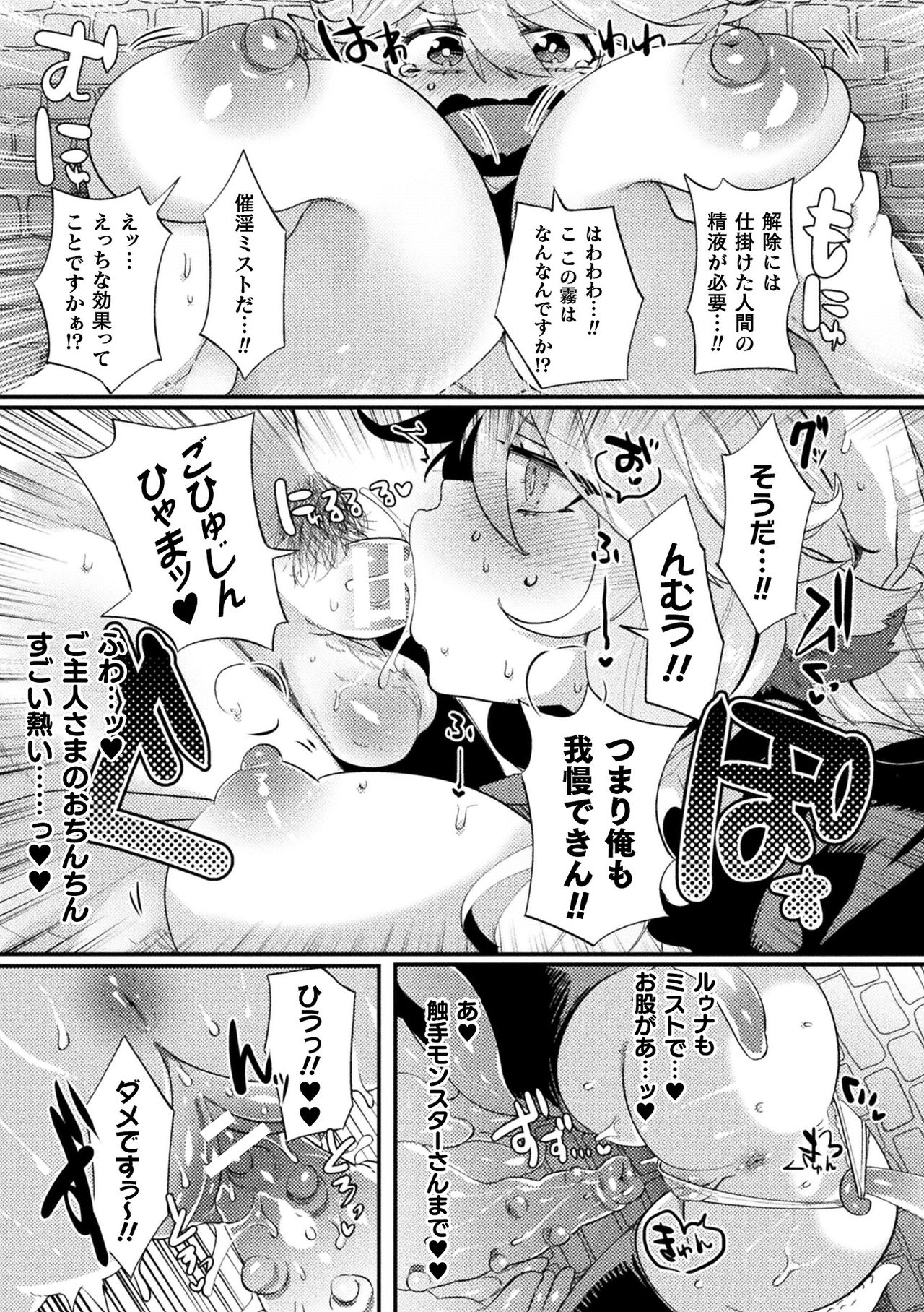 [Anthology] Bessatsu Comic Unreal Ponkotsu Fantasy Heroine H ~Doji o Funde Gyakuten Saretari Ero Trap ni Hamattari!?~ Vol. 1 [Digital] page 12 full