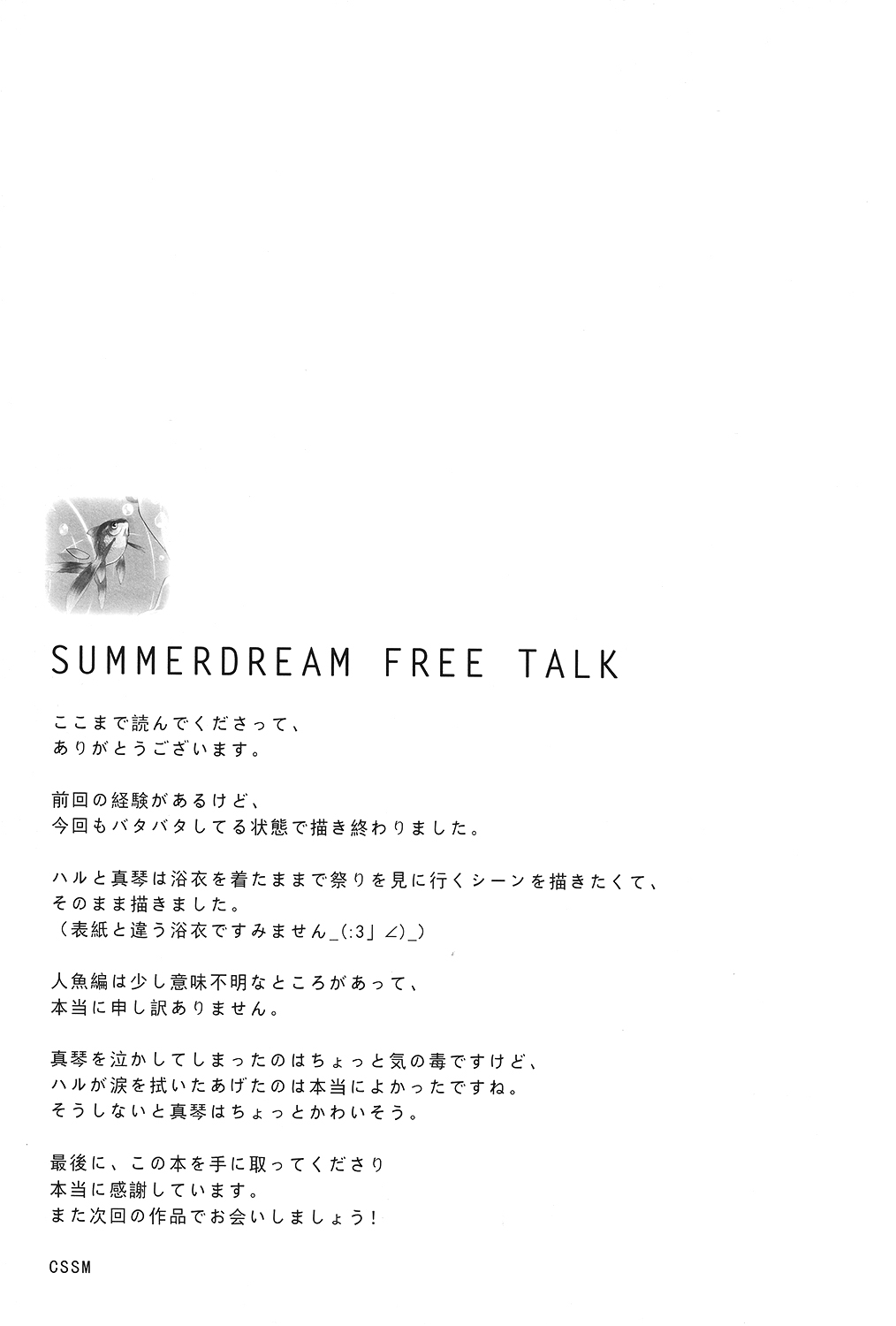 (C85) [CSSM (aha, E)] SUMMER DREAM (Free!) page 39 full