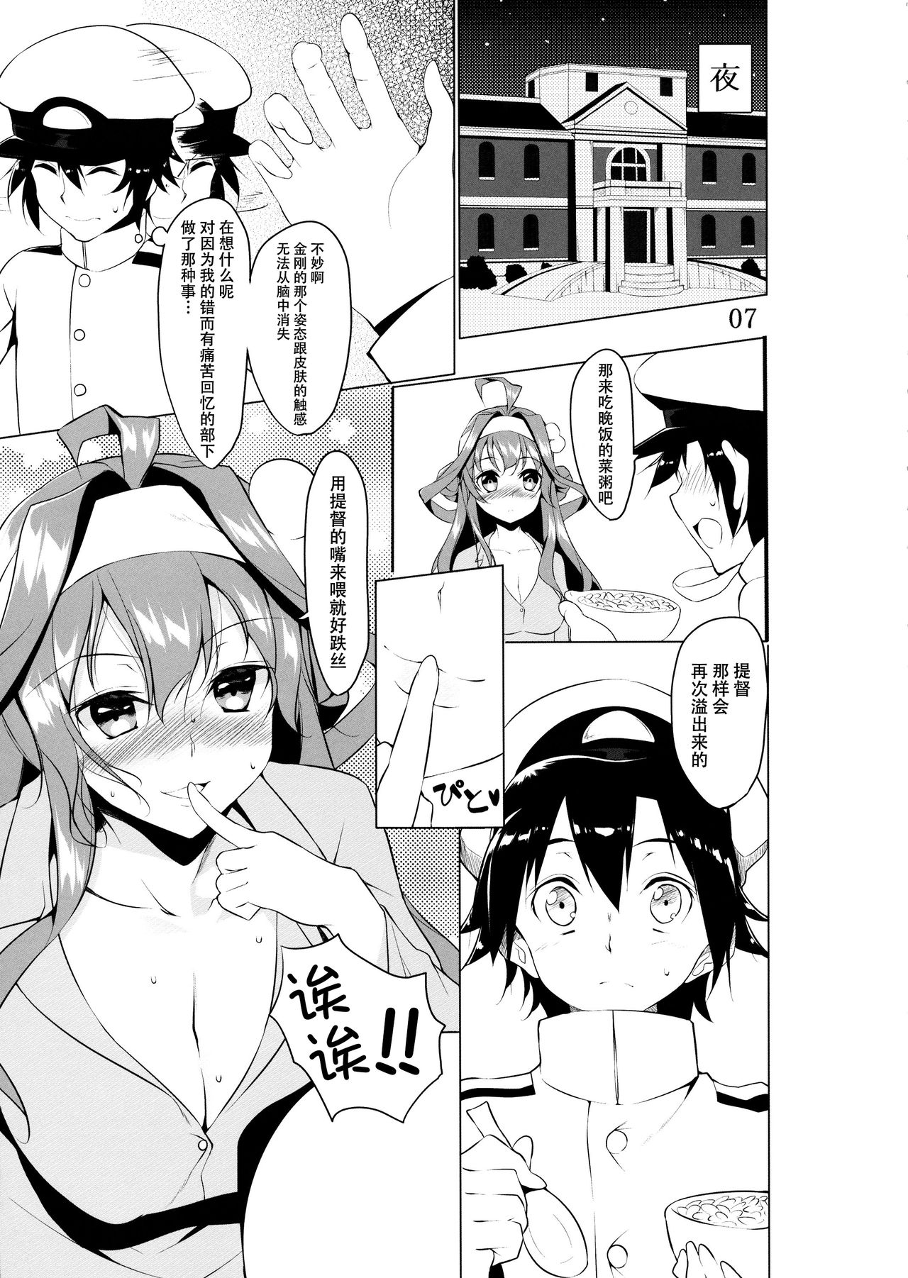 (C87) [Yattemiyou! (Ya)] Kanbyou PLEASE (Kantai Collection -KanColle-) [Chinese] [脸肿汉化组] page 8 full