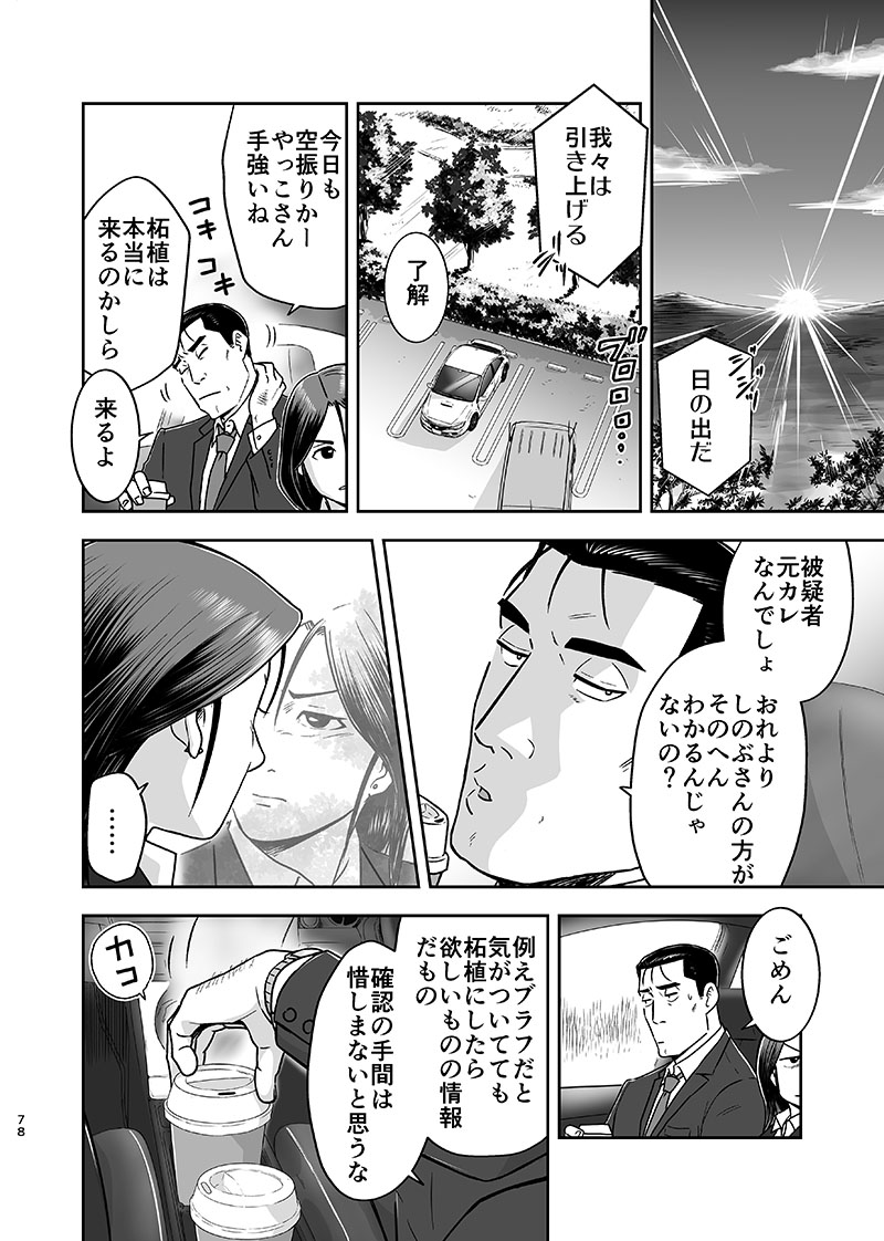 [UCHIZUM (Uchiyan)] 刻まない時 旅の始まり (Kidou Keisatsu Patlabor) [Digital] page 3 full