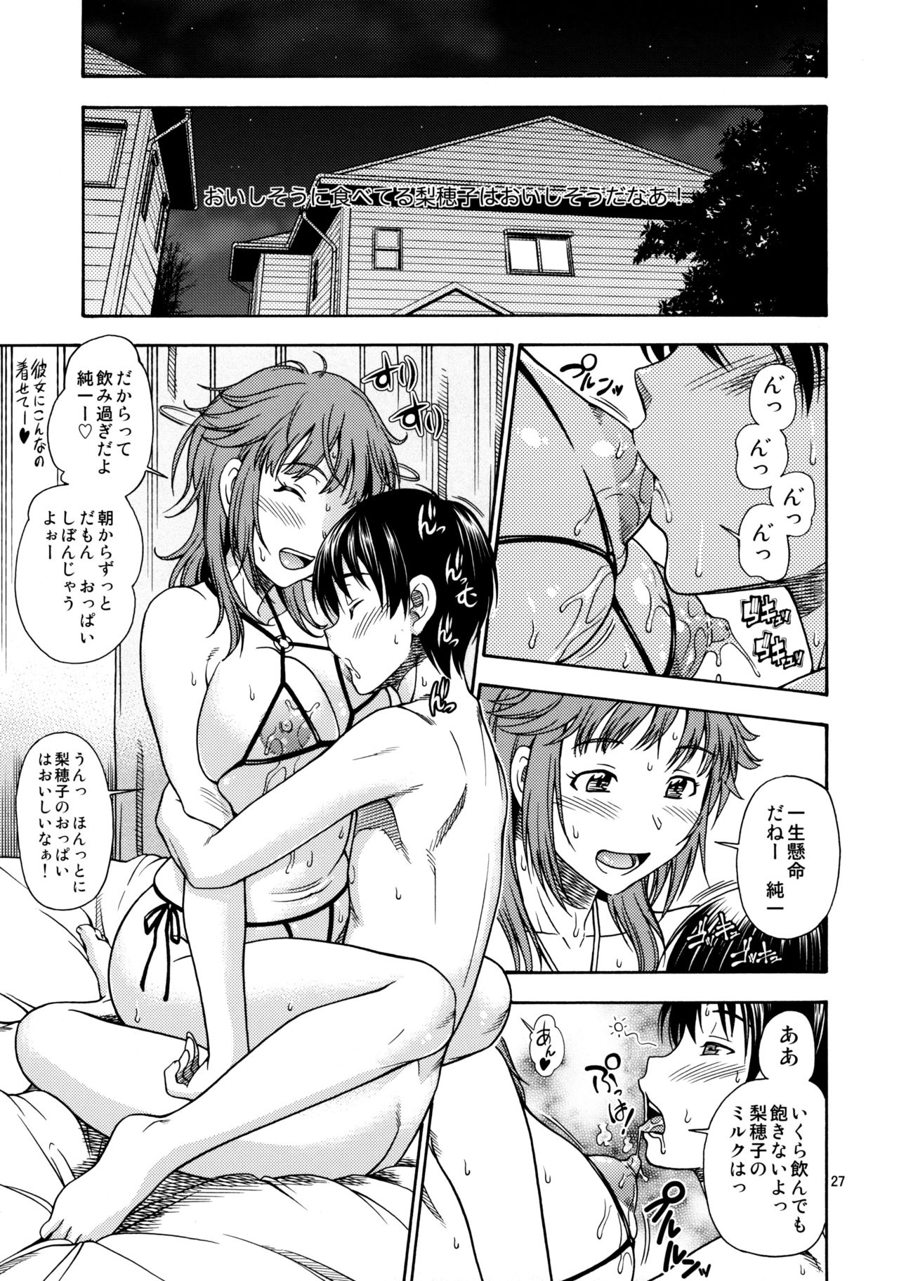 (C79) [Kensoh Ogawa (Fukudahda)] Muchimuchi Kyousei Event (Amagami) [Decensored] page 27 full