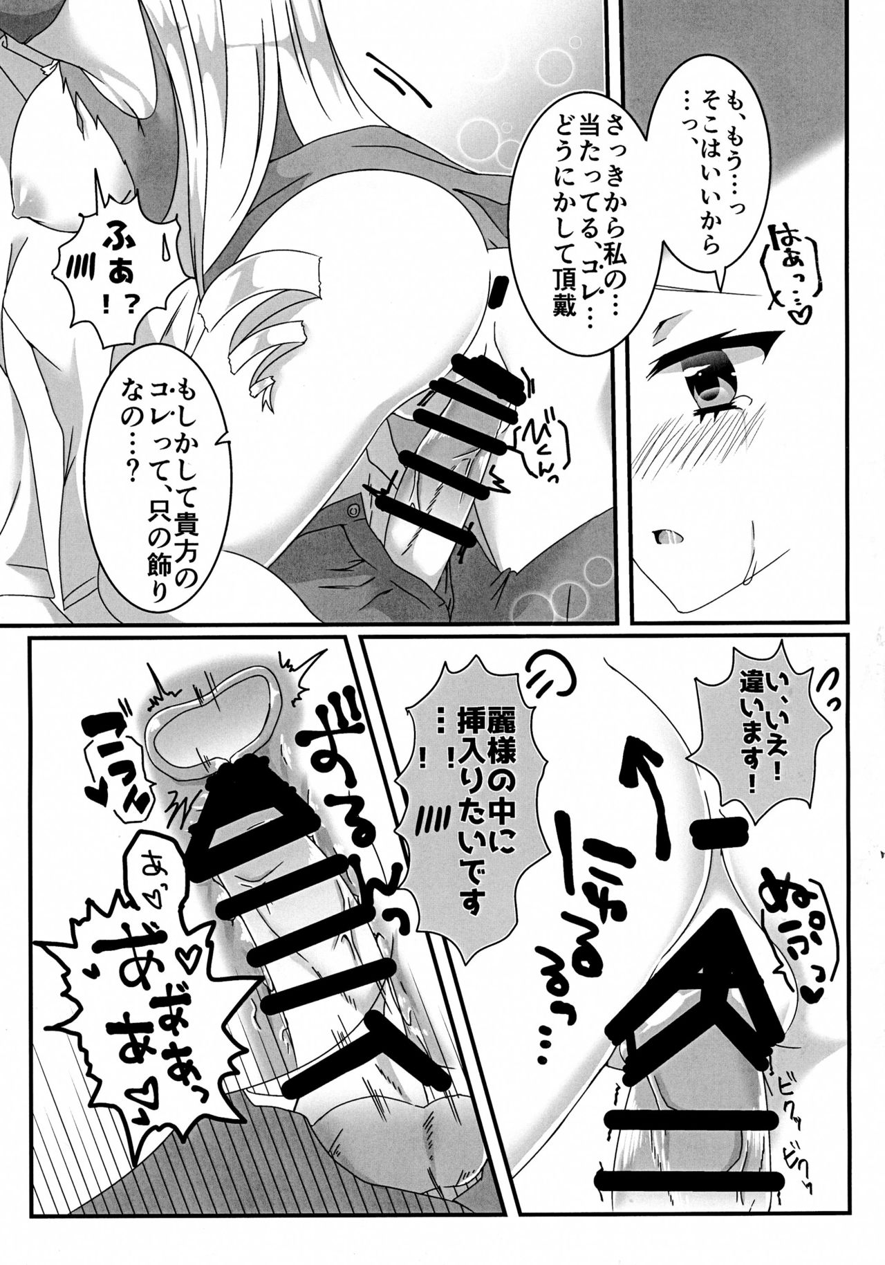 [W-ROOM (Huyukiti)] Ecchi na Ojou-sama wa suki desu ka? (Hidan no Aria) page 11 full