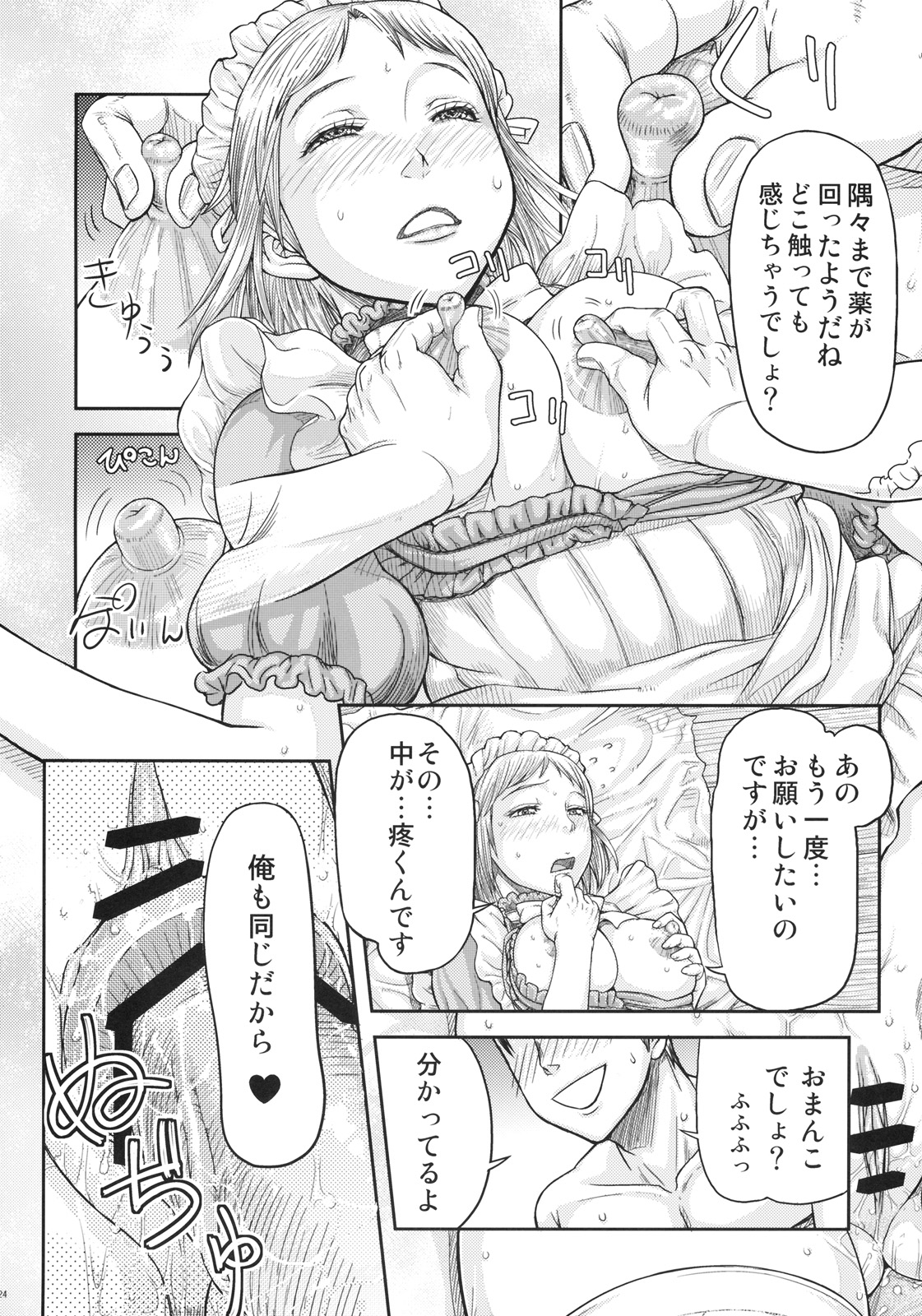 (C77) [MaruMaru Arumajiro (Majirou)] Lynette-chan ni Omakase! (SoulCalibur) page 25 full