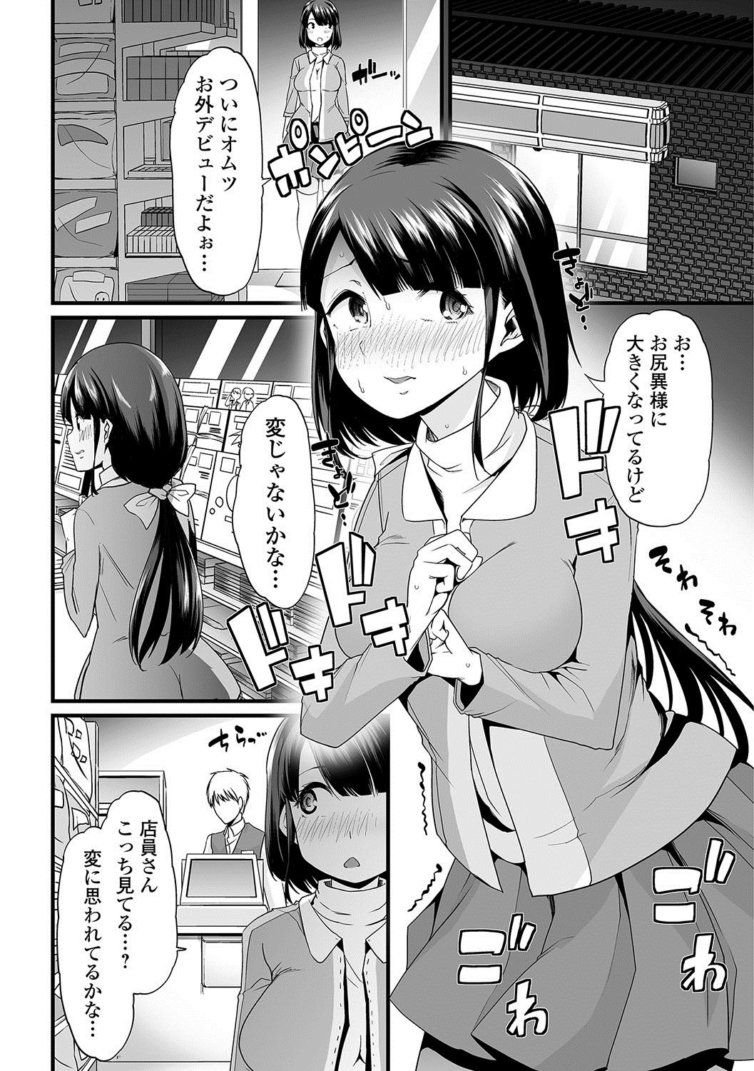 [Anthology] Oshikko ☆ Dechau!! [Digital] page 14 full