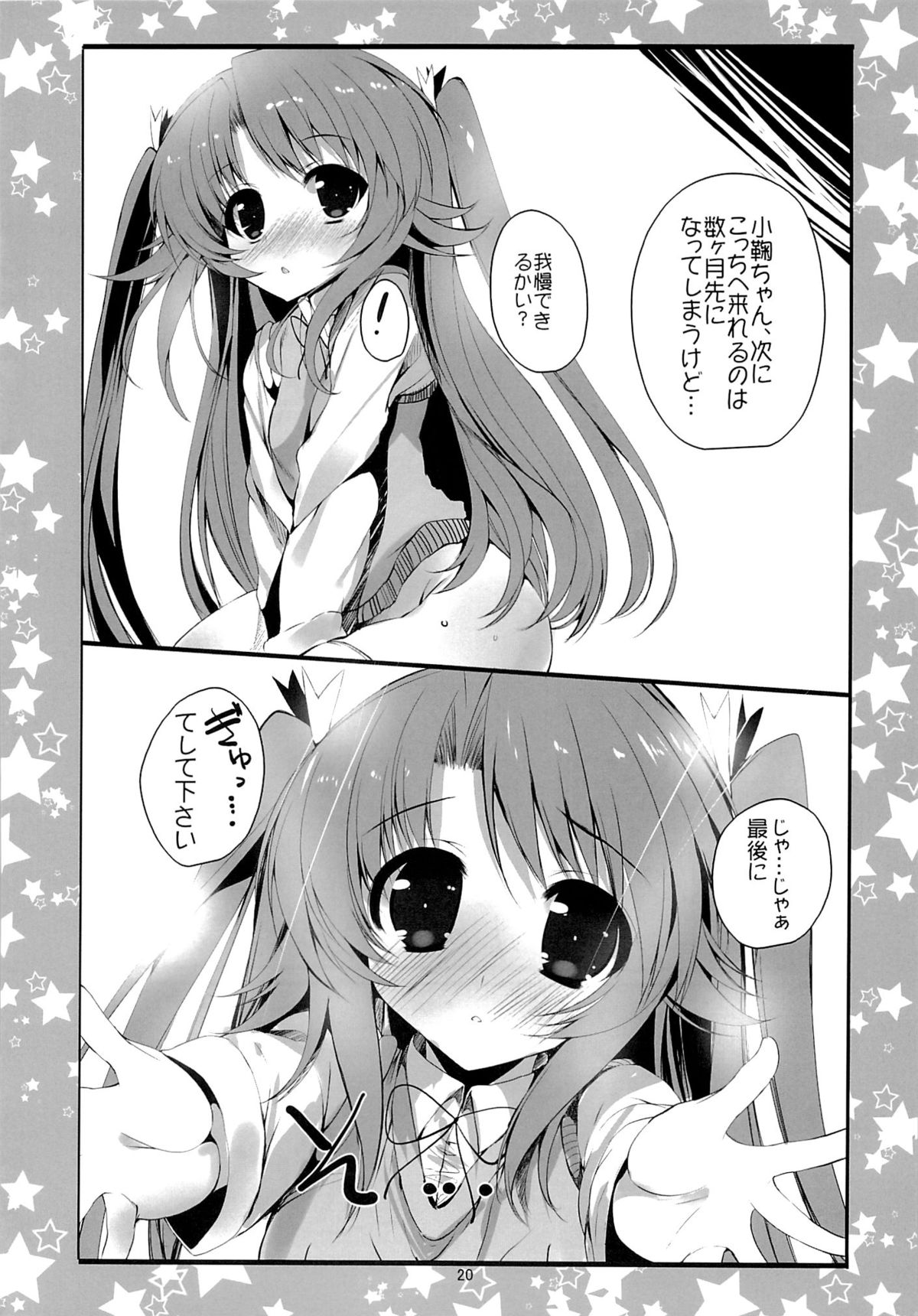 (C85) [Kansen Shoujo (Noto Kurumi)] K.S.G Vol.11 (Non Non Biyori) page 19 full