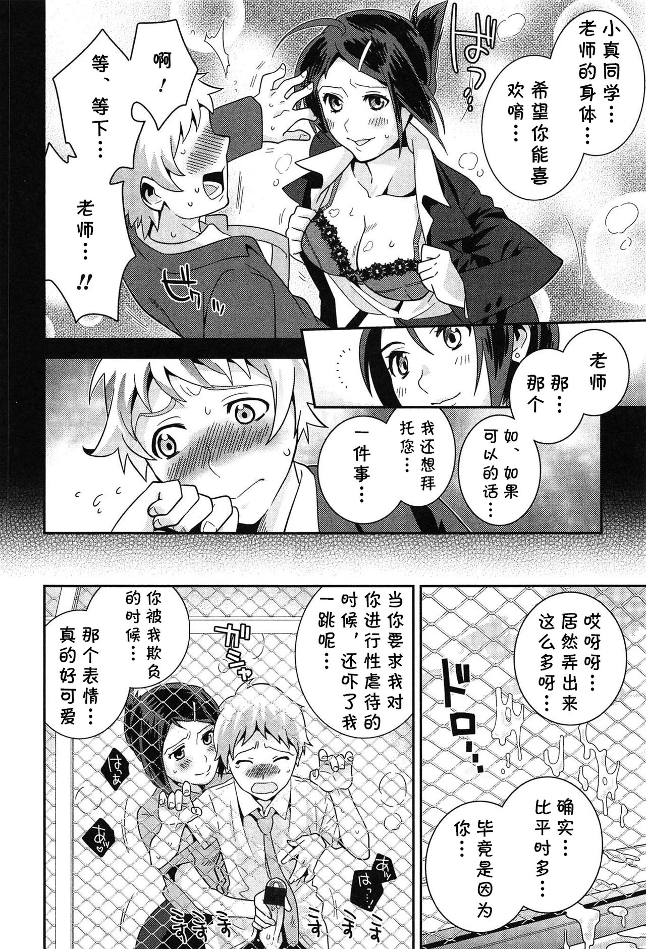 [Edara] Sensei Bitch! (Love Lab ~Ore ga Onna ni Natta Hi~) [Chinese] [cqxl自己汉化] page 8 full