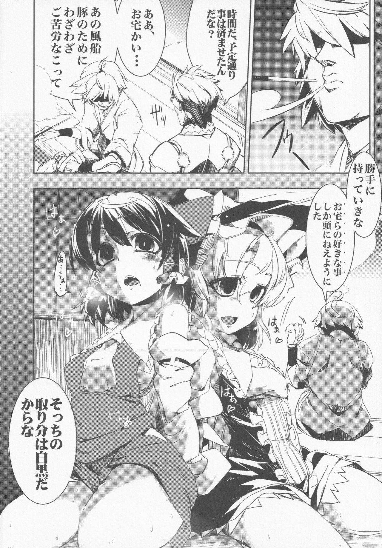 (C80) [Hibitoridori, TRICK&TREAT (Hidori, Matsushita Yuu)] Saimin Touhou (Touhou Project) page 5 full