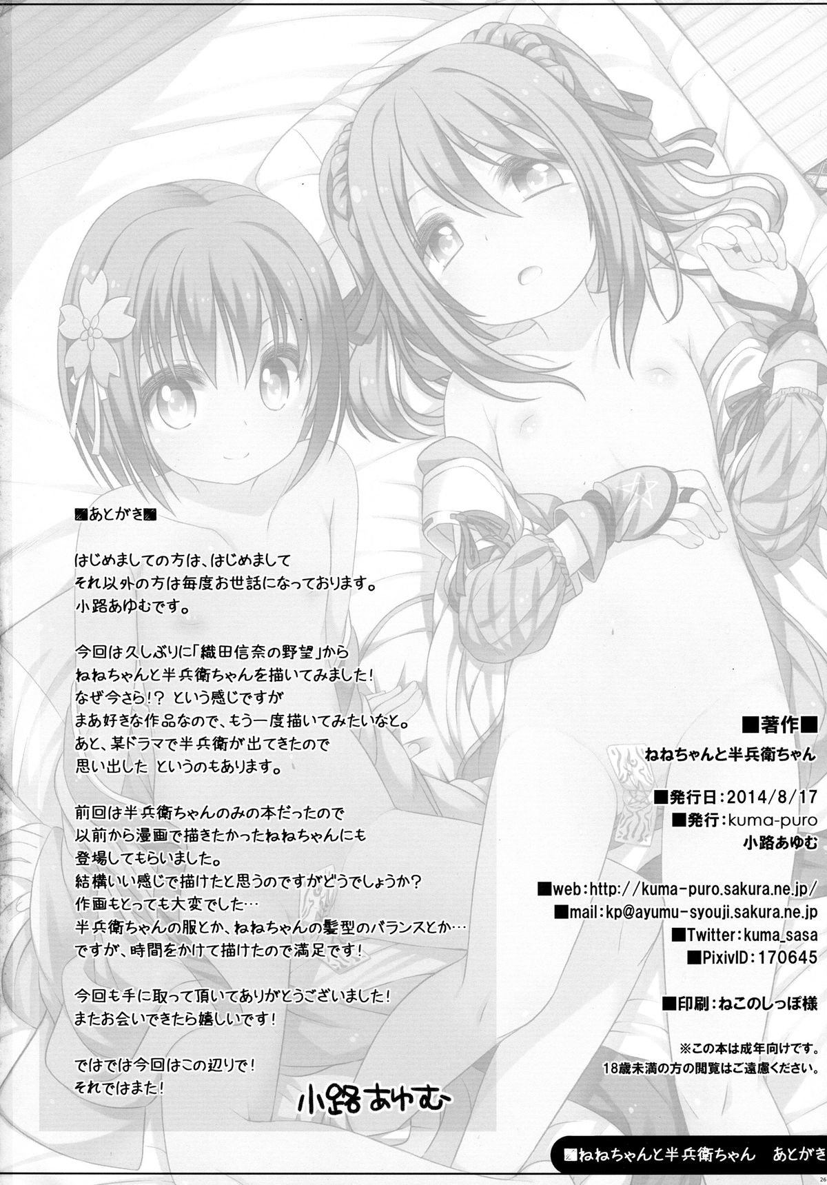 (C86) [Kuma-puro (Syouji Ayumu)] Nene-chan to Hanbei-chan (Oda Nobuna no Yabou) [Chinese] [绅士仓库汉化组] page 27 full