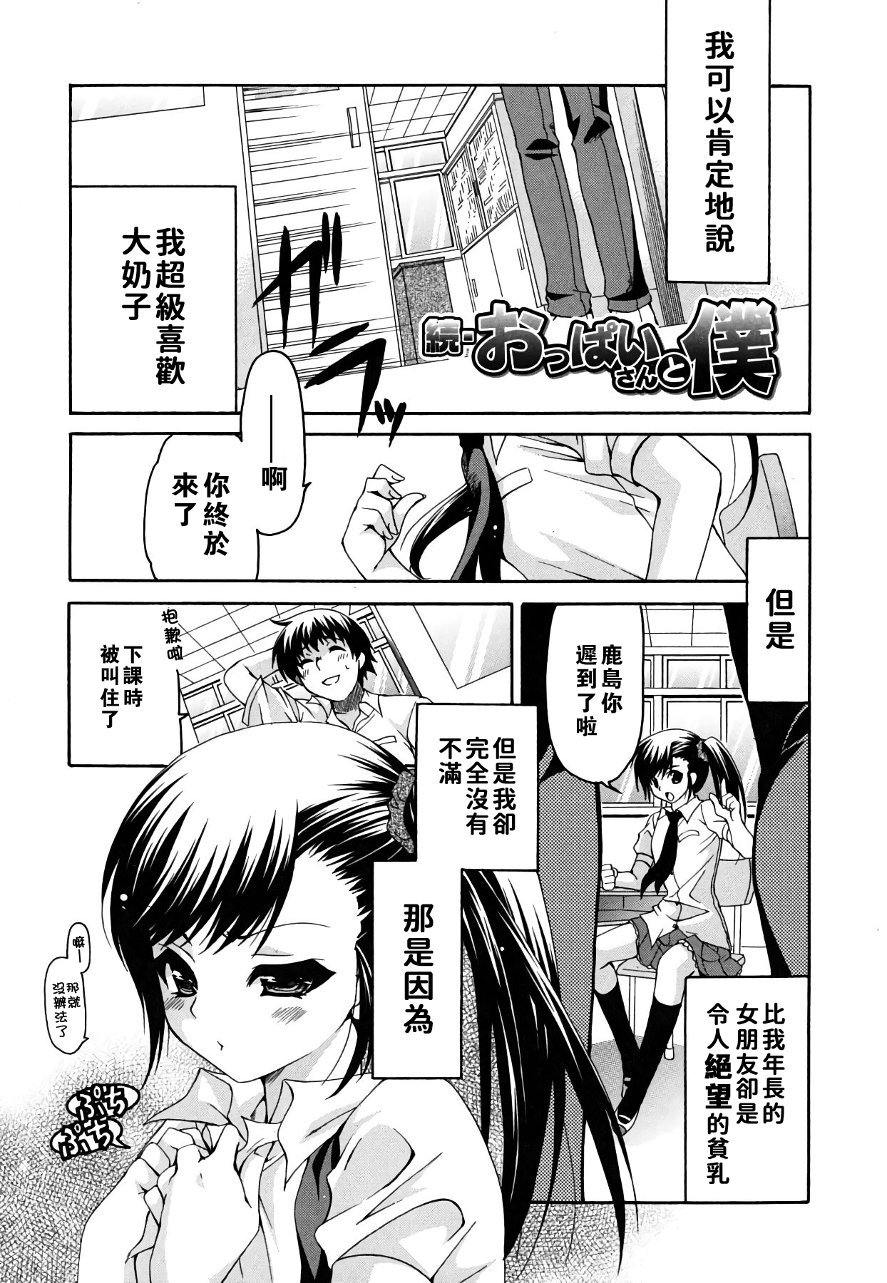 [Ryuuki Yumi] Kanojo no Chichi wa Boku no Mono [Chinese] [巨乳星人個人漢化] [Incomplete] page 35 full