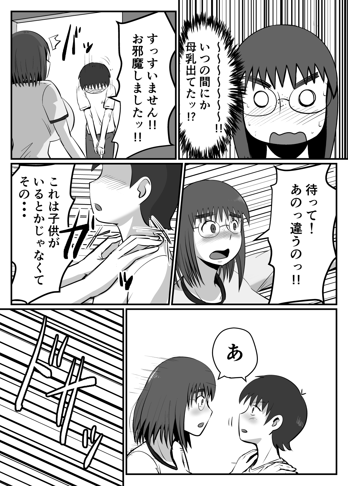 [Chichiyasu Factory (Chichiyasu)] Bonyuu Taishitsu na Bakunyuu Onna ga SEX Suru to Kou Naru [Digital] page 9 full