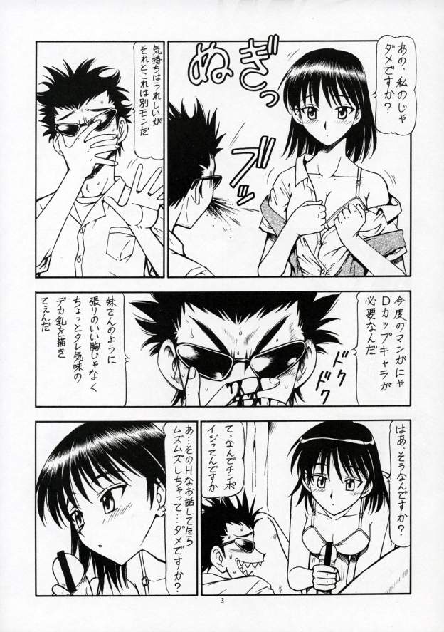 (SC28) [Toraya (ITOYOKO)] SCRAMBLE X Manga de Megane mo D-cup (School Rumble) page 4 full