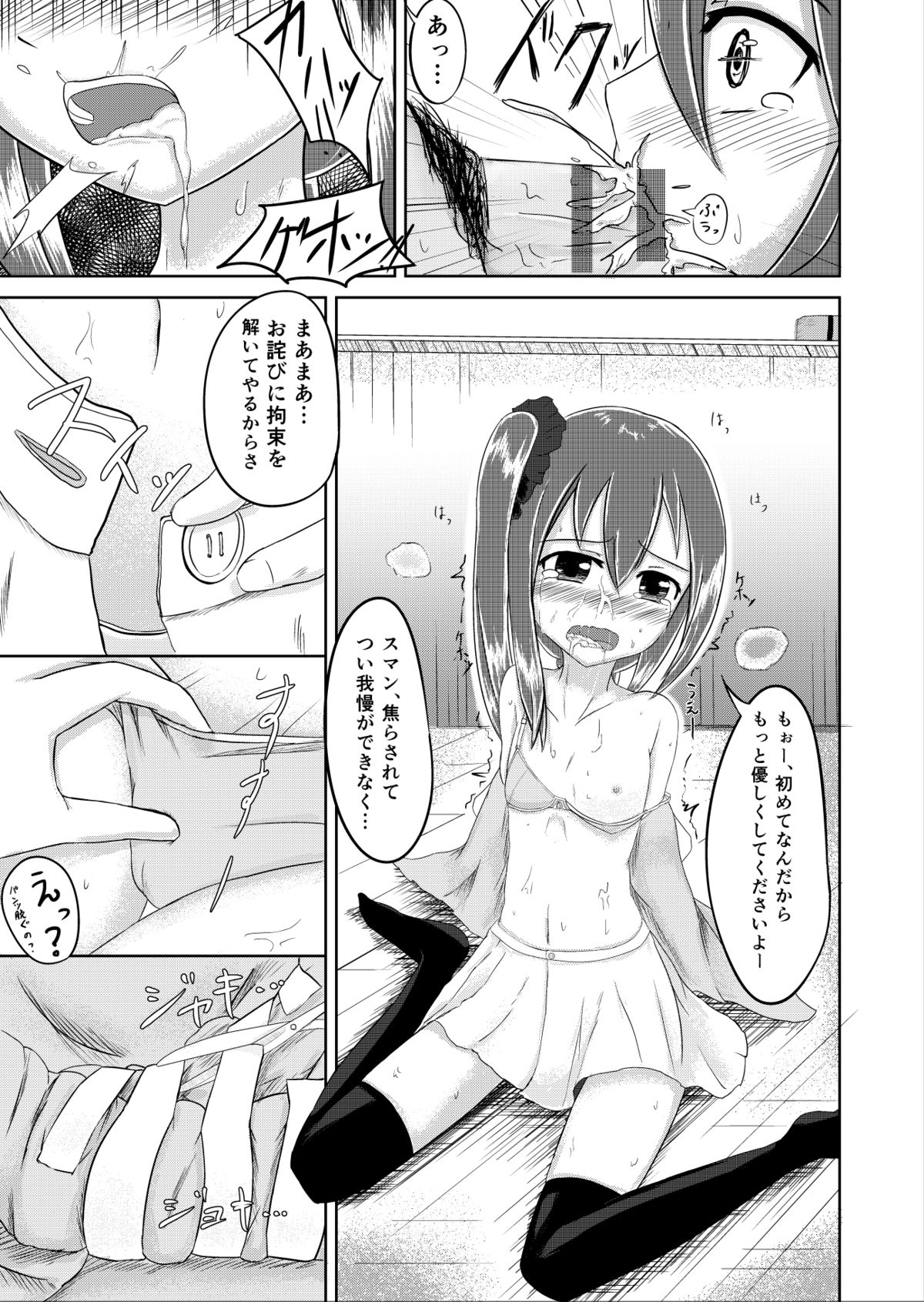 [Rorioiru] 夕方の(Hな)友達 page 9 full