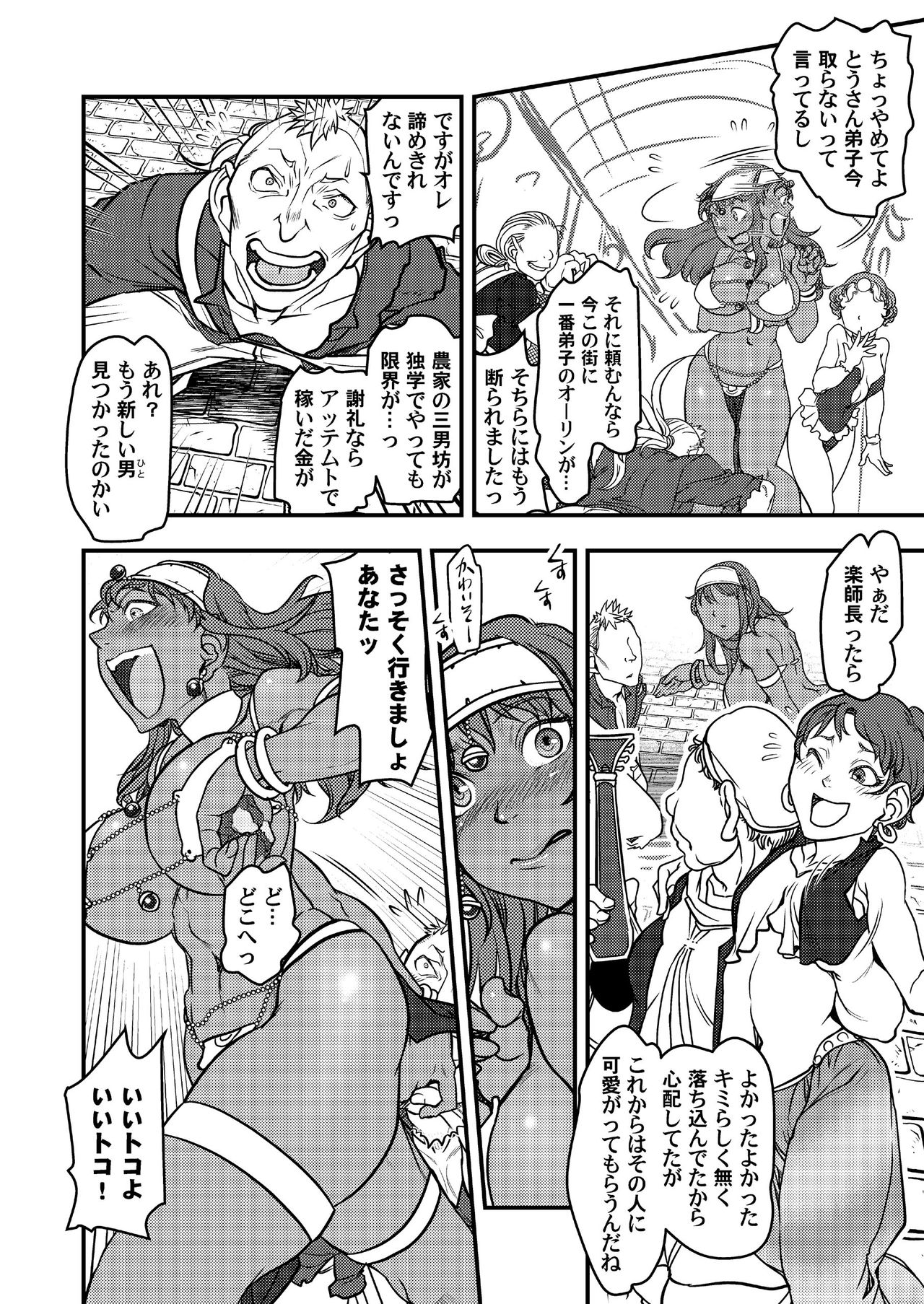 [FANGS (Harunaga Makito)] Genkyou ~Cabecilla~ (Dragon Quest IV) [Digital] page 11 full