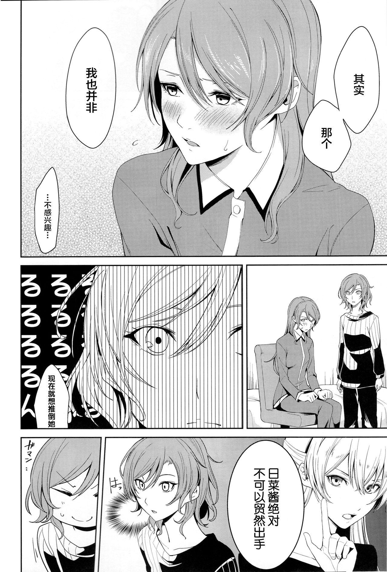 [Tatakai no Kiseki (Senyuu)] Onee-chan to! (BanG Dream!) [Chinese] [新桥月白日语社] page 9 full