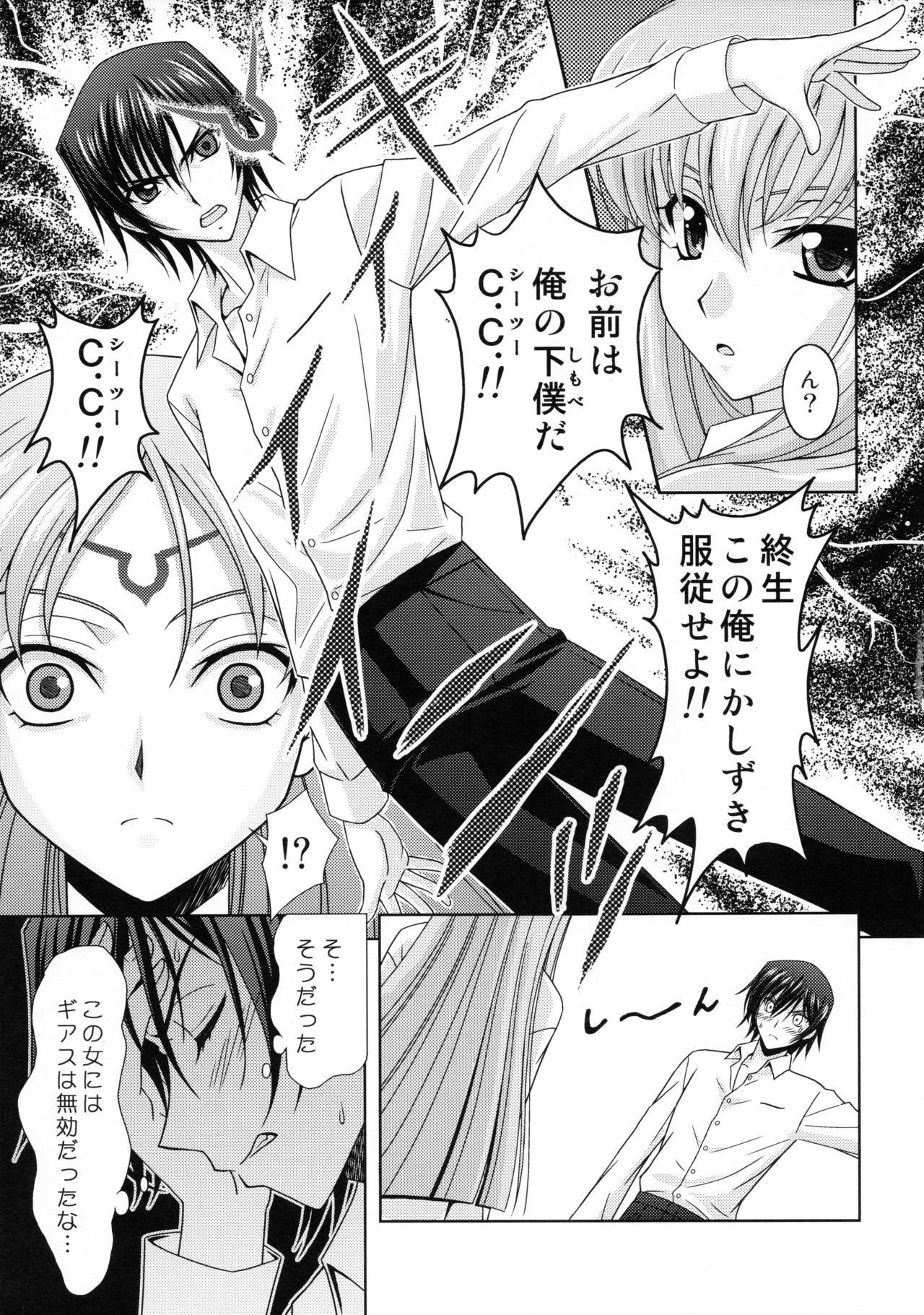 [STUDIO RUNAWAY WOLF (Nakajima Akihiko)] Zero no Tsukai Majo (CODE GEASS: Lelouch of the Rebellion) page 6 full