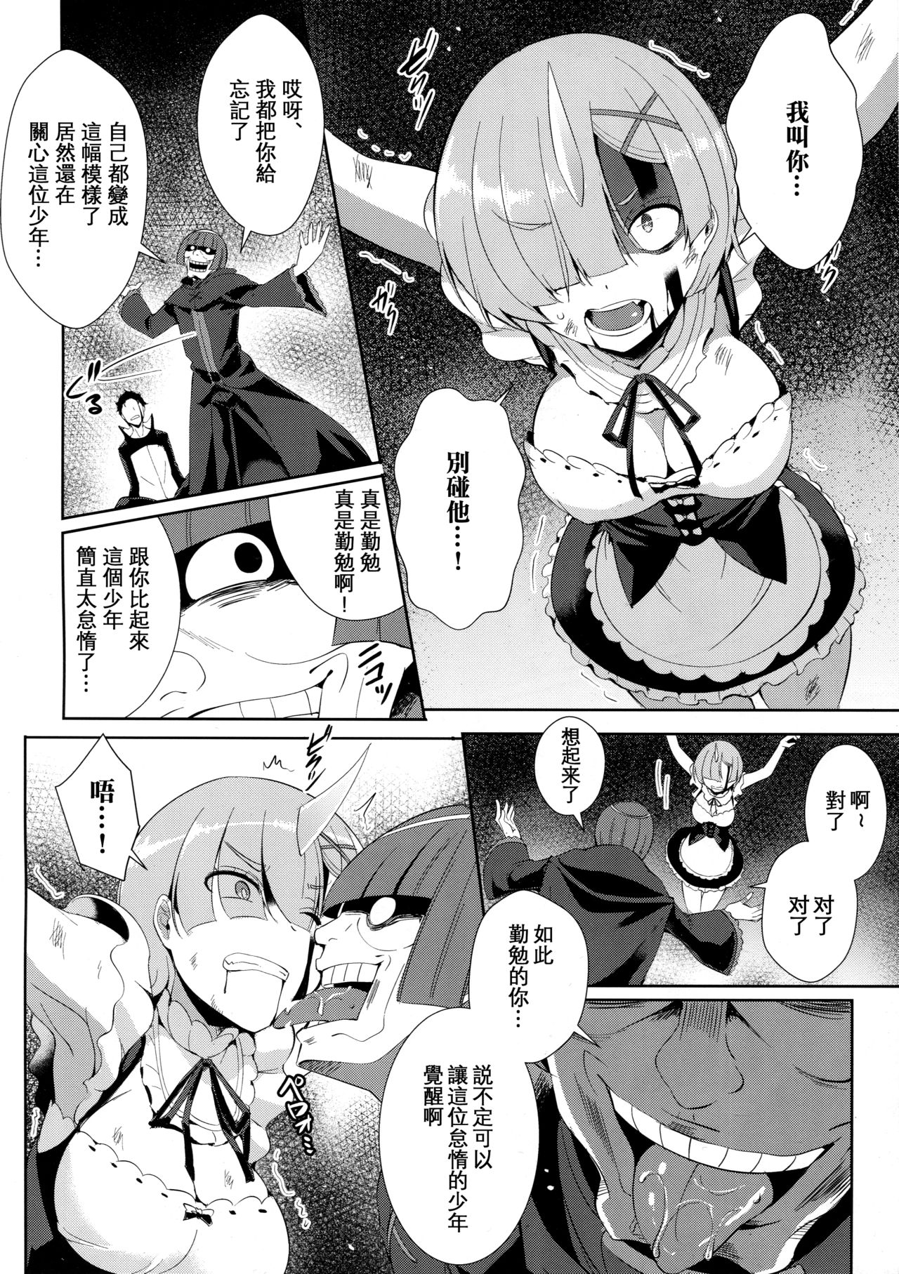 (C91) [Once Only (Nekoi Hikaru)] Rem Kara (Re:Zero kara Hajimeru Isekai Seikatsu)​ [Chinese] [无毒汉化组] page 7 full